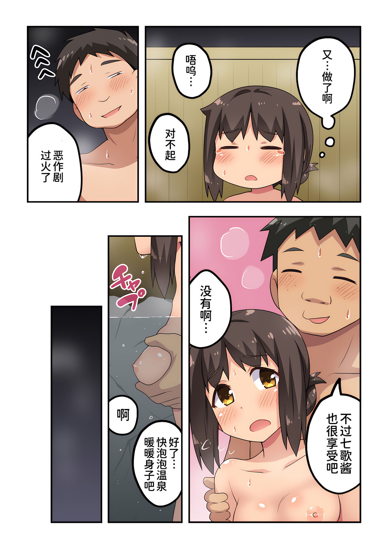 [Fukurou Naru Tori] Niizuma Nanaka no Roshutsu Onsen [Chinese] [我不看本子个人汉化] изображение № 23