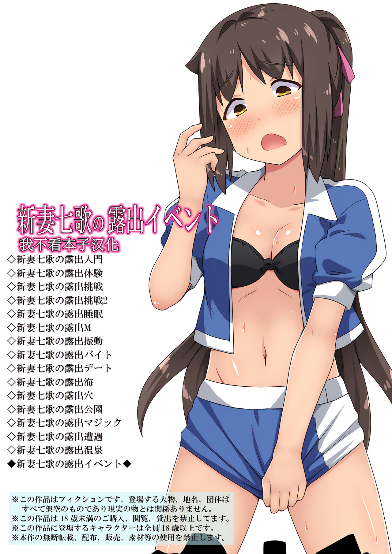 [Fukurou Naru Tori] Niizuma Nanaka no Roshutsu Event[Chinese] [我不看本子个人汉化] 画像番号 1