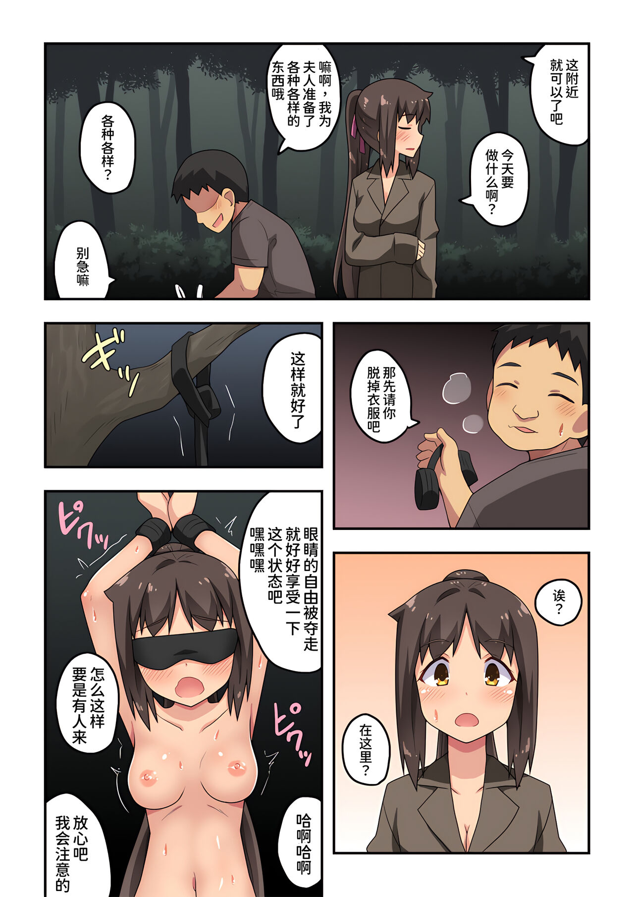 [Fukurou Naru Tori] Niizuma Nanaka no Roshutsu Sanpo [Chinese] [我不看本子个人汉化] изображение № 6