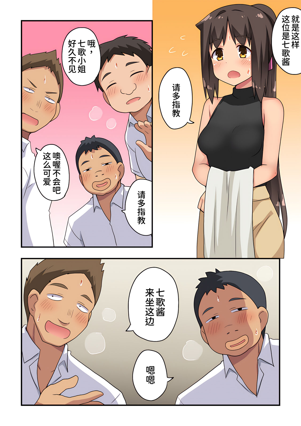 [Fukurou Naru Tori] Niizuma Nanaka no Roshutsu Goukon [Chinese] [我不看本子个人汉化] изображение № 5