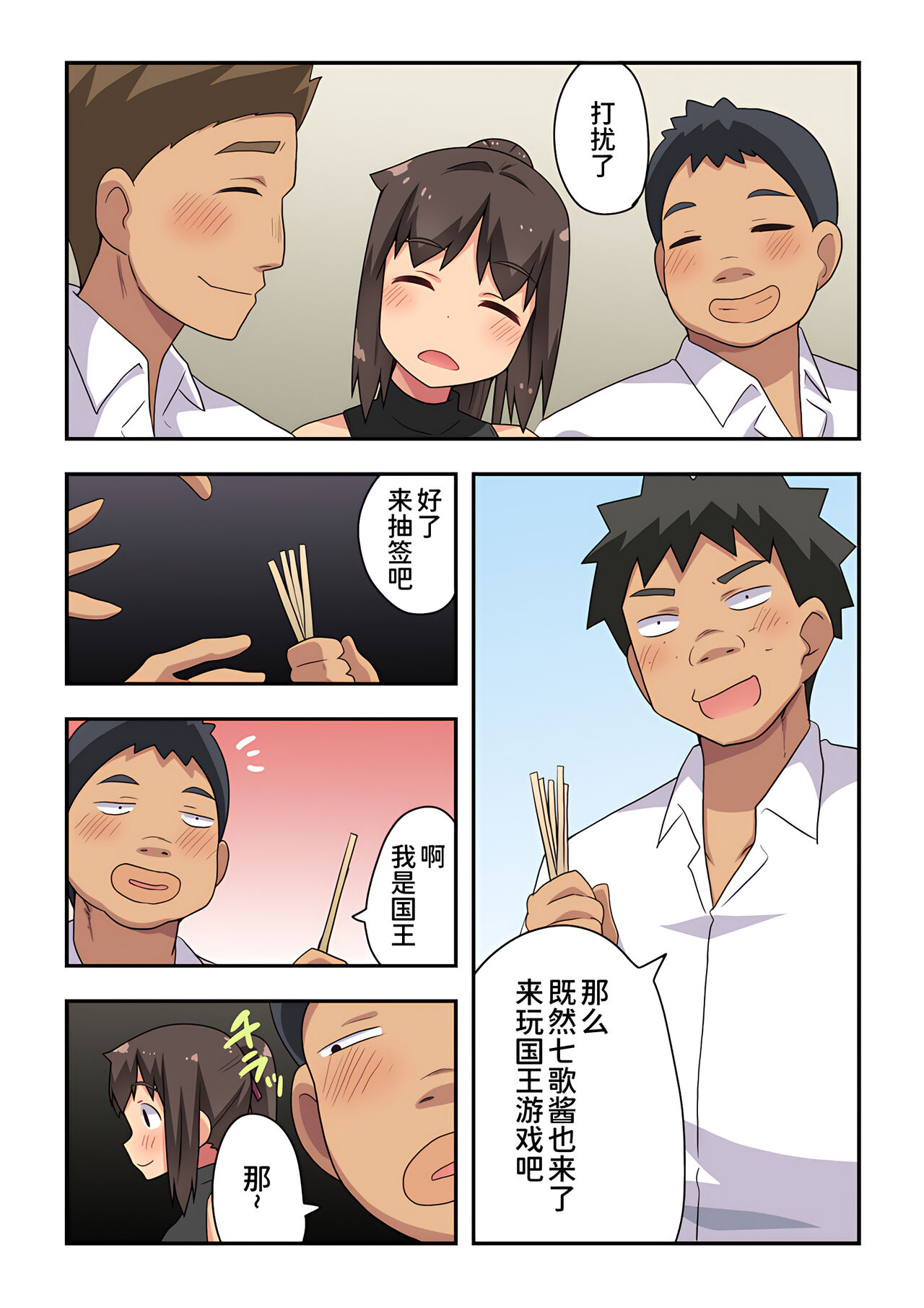 [Fukurou Naru Tori] Niizuma Nanaka no Roshutsu Goukon [Chinese] [我不看本子个人汉化] изображение № 6