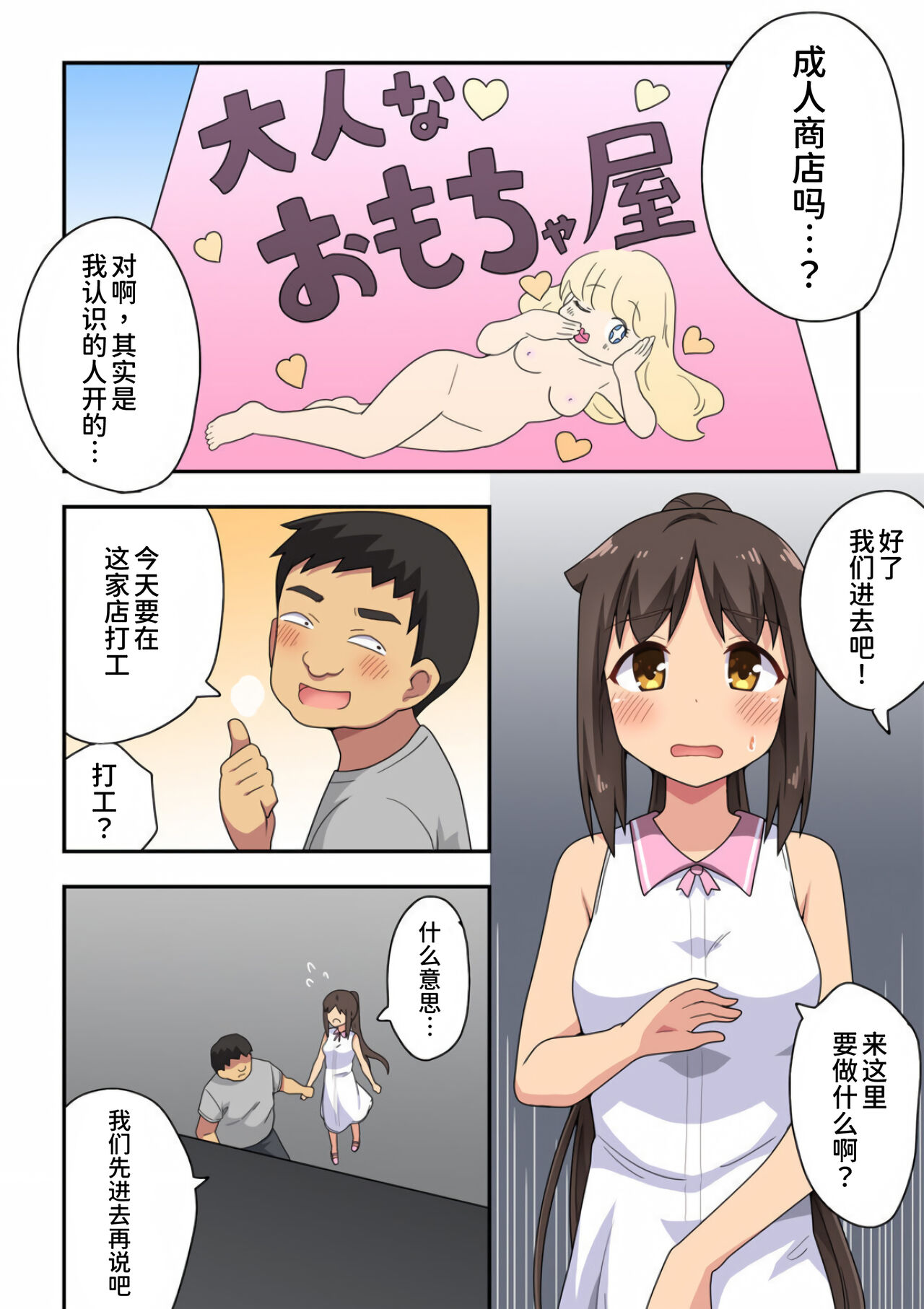 [Fukurou Naru Tori] Niizuma Nanaka no Roshutsu Tenin ~Zenpen~ [Chinese] [我不看本子个人汉化] изображение № 3