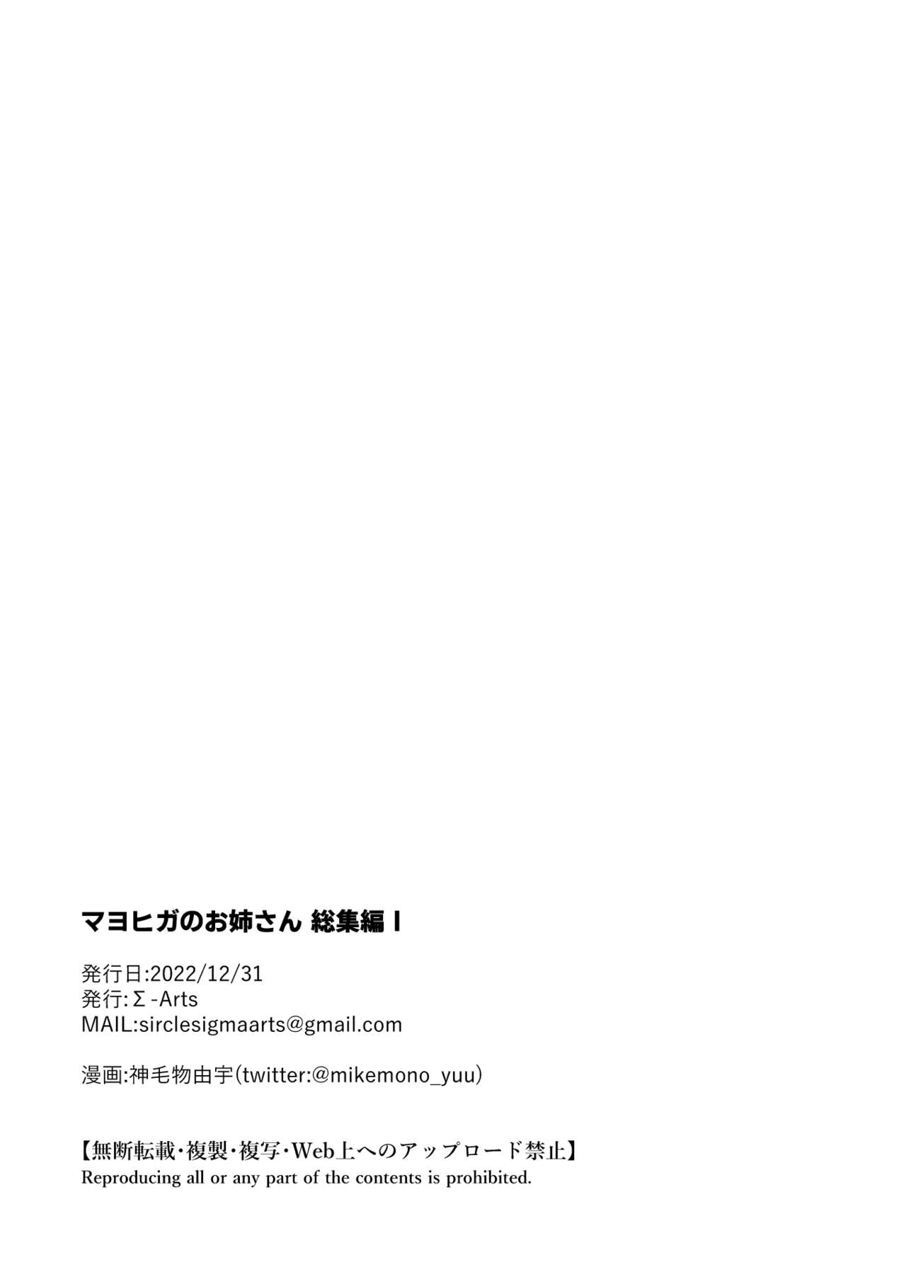 マヨヒガのお姉さん 総集編1 (Omake only) изображение № 22