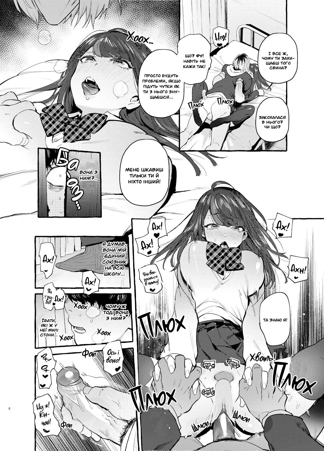 [Hibon (Itami)] Saimin Netorare Kanojo | Дівчина під моїм гіпнозом [Ukrainian] [Nyashyker] [Decensored] [Digital] image number 7