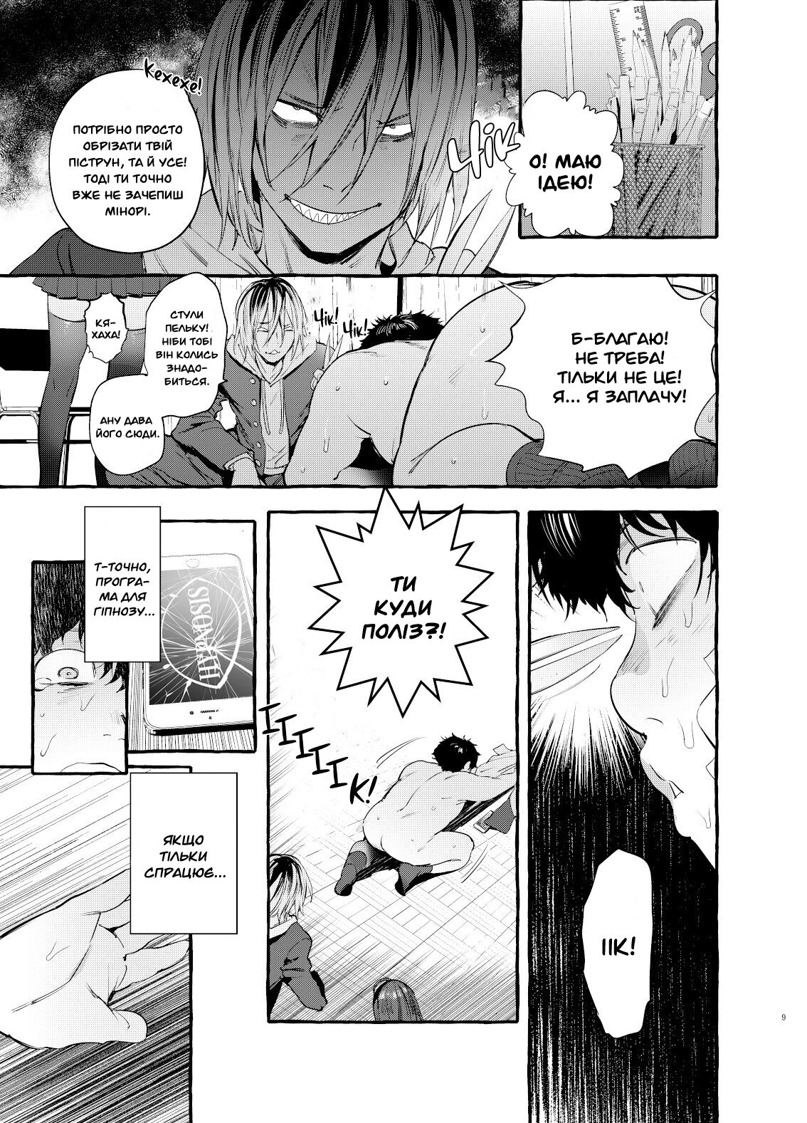 [Hibon (Itami)] Saimin Netorare Kanojo | Дівчина під моїм гіпнозом [Ukrainian] [Nyashyker] [Decensored] [Digital] image number 10