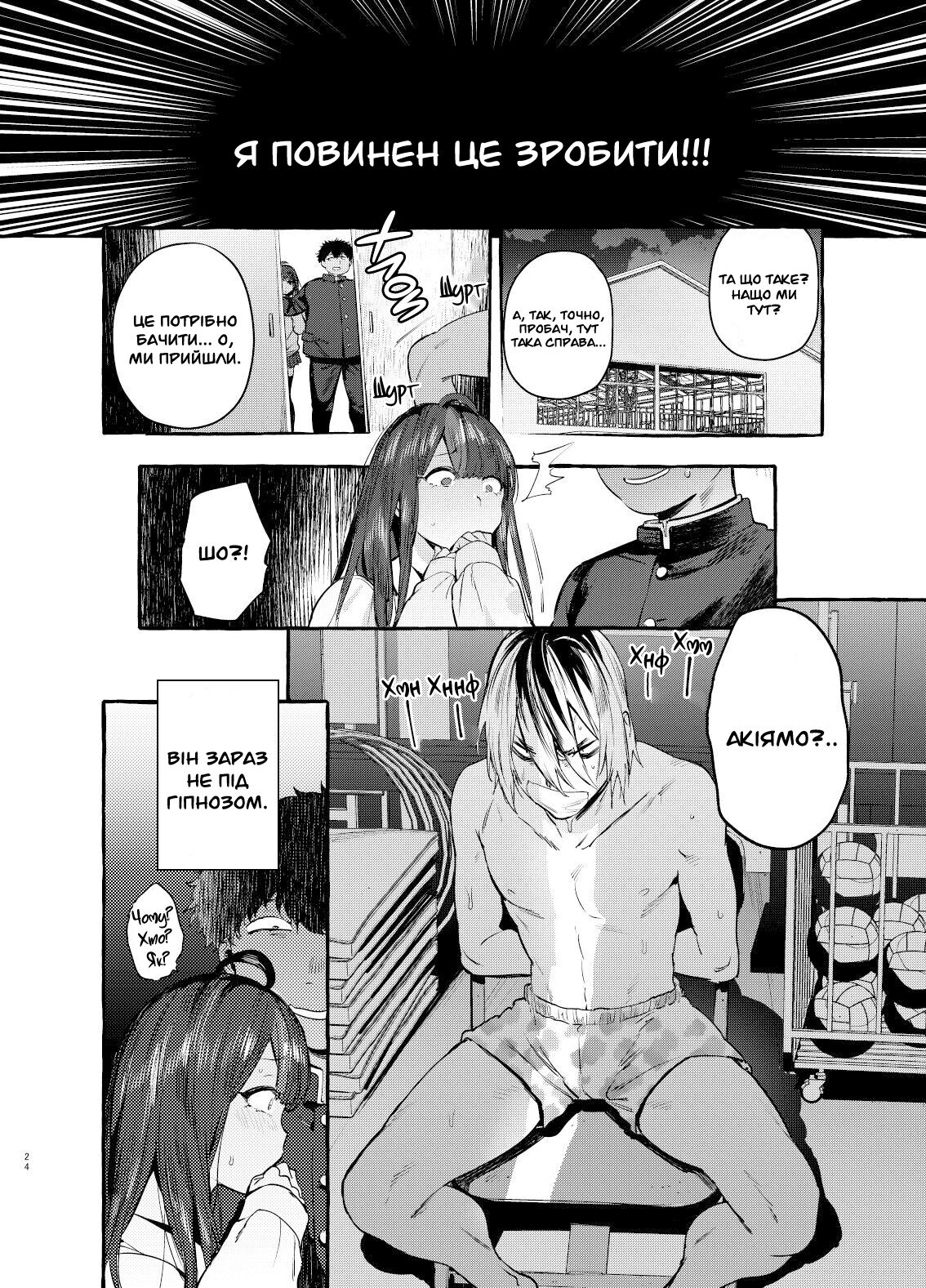 [Hibon (Itami)] Saimin Netorare Kanojo | Дівчина під моїм гіпнозом [Ukrainian] [Nyashyker] [Decensored] [Digital] image number 25