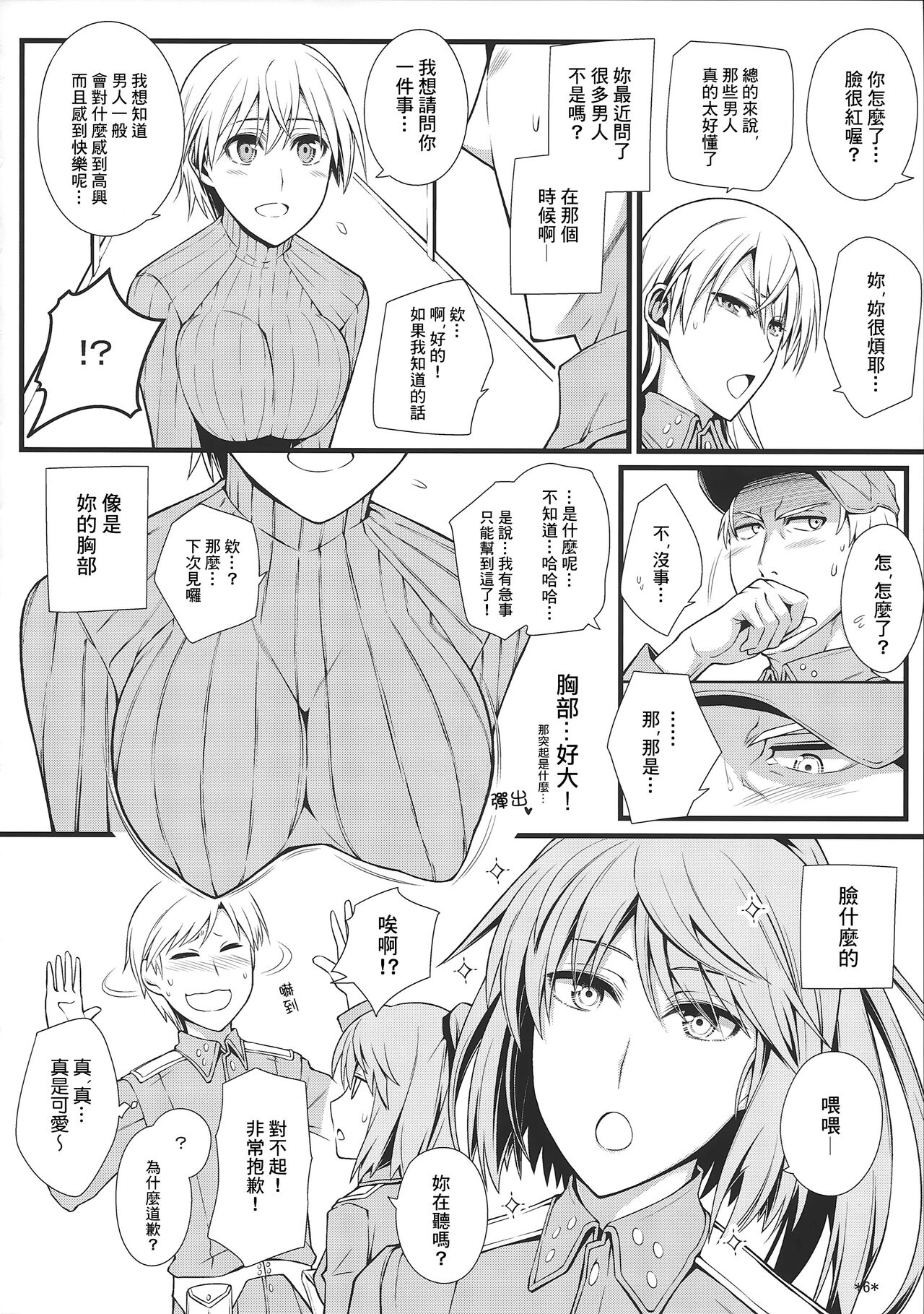 (C85) [Monmo Bokujou (Uron Rei)] KARLSLAND SYNDROME 3 (Strike Witches) [Chinese] [個人翻譯] imagen número 8