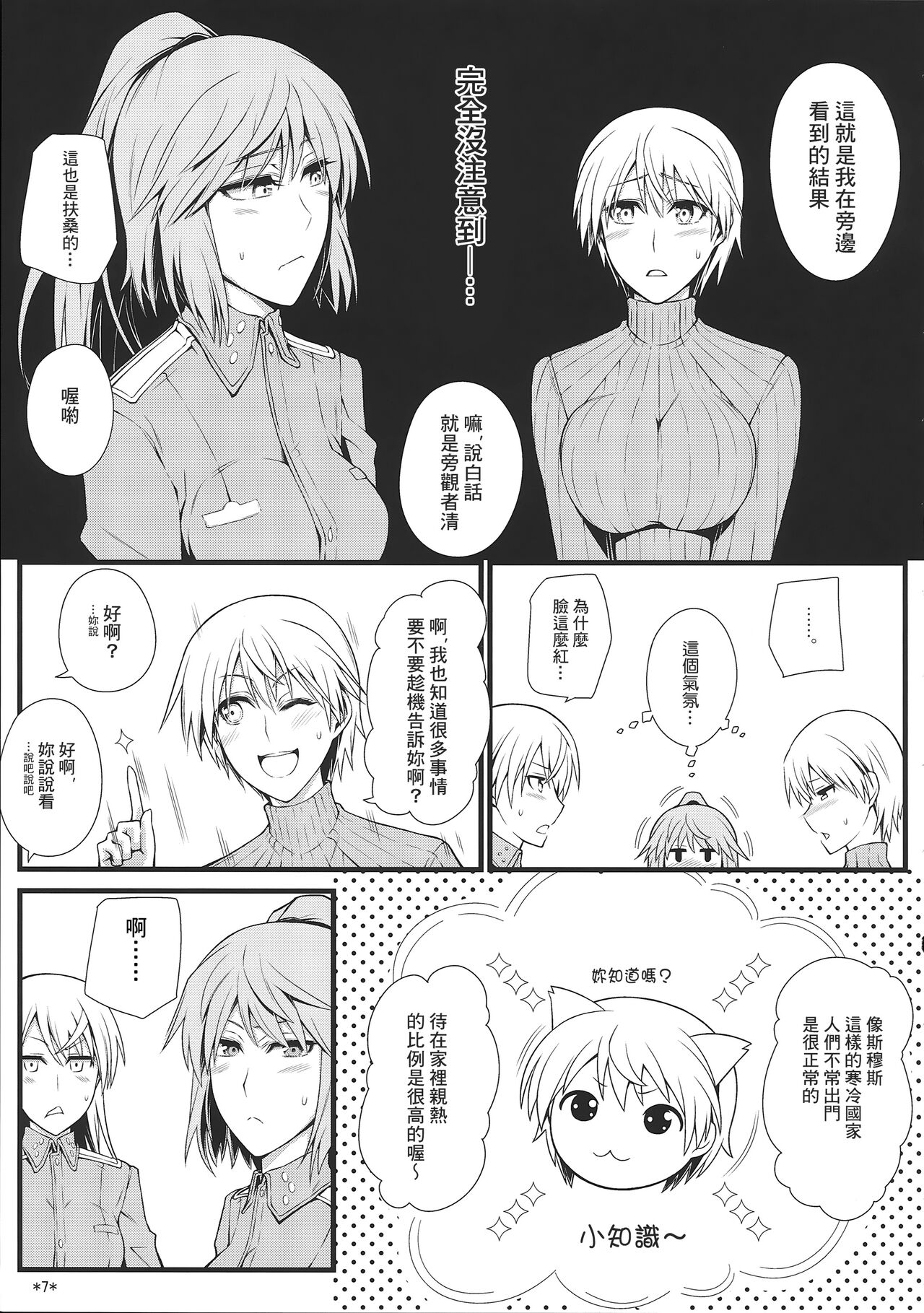 (C85) [Monmo Bokujou (Uron Rei)] KARLSLAND SYNDROME 3 (Strike Witches) [Chinese] [個人翻譯] imagen número 9