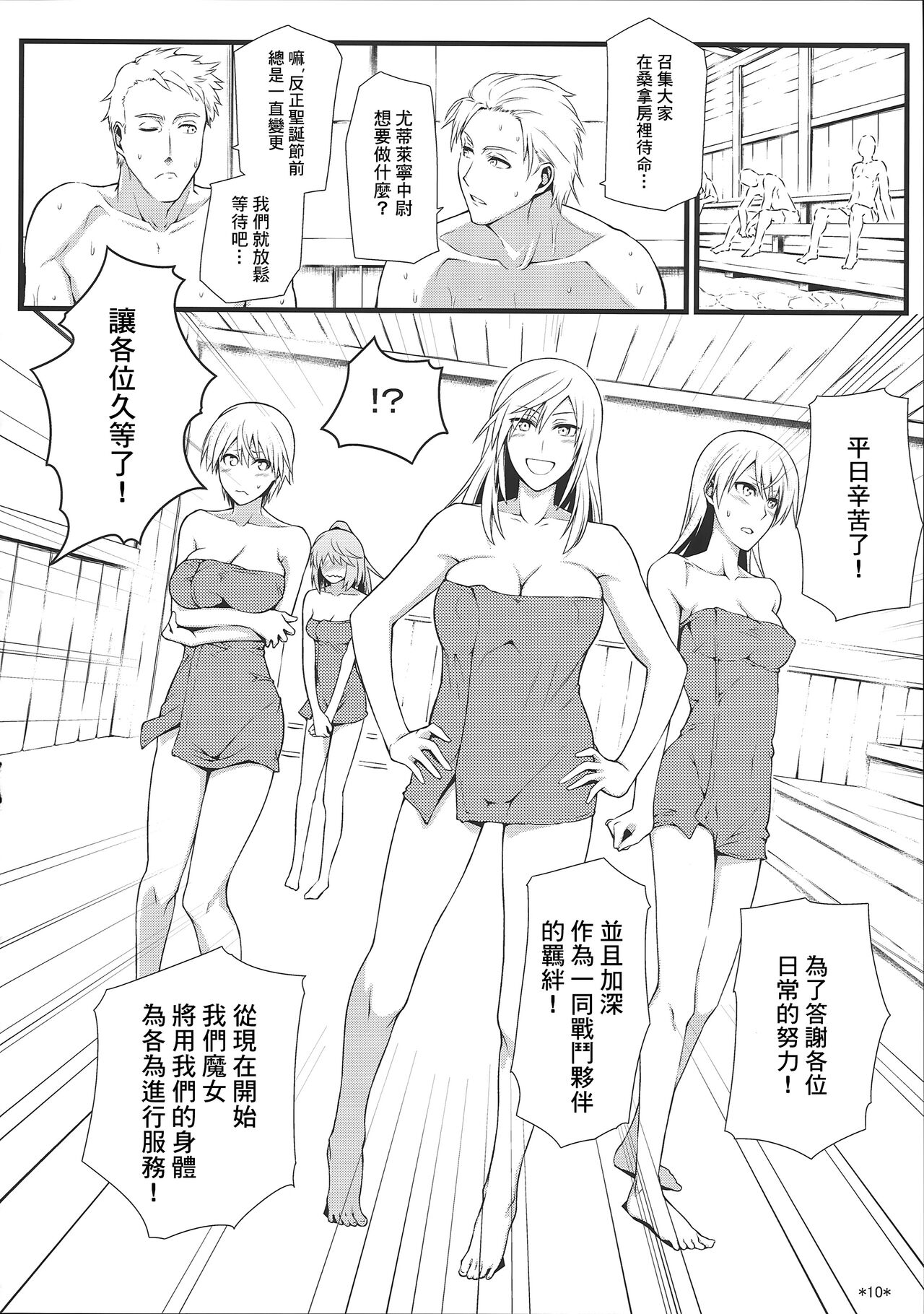 (C85) [Monmo Bokujou (Uron Rei)] KARLSLAND SYNDROME 3 (Strike Witches) [Chinese] [個人翻譯] imagen número 12