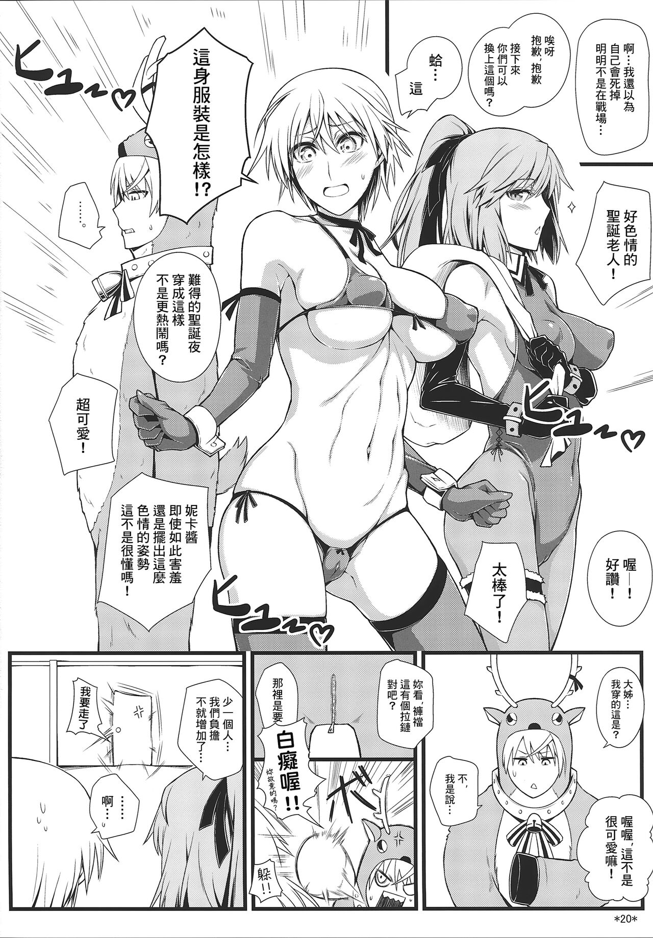 (C85) [Monmo Bokujou (Uron Rei)] KARLSLAND SYNDROME 3 (Strike Witches) [Chinese] [個人翻譯] imagen número 22