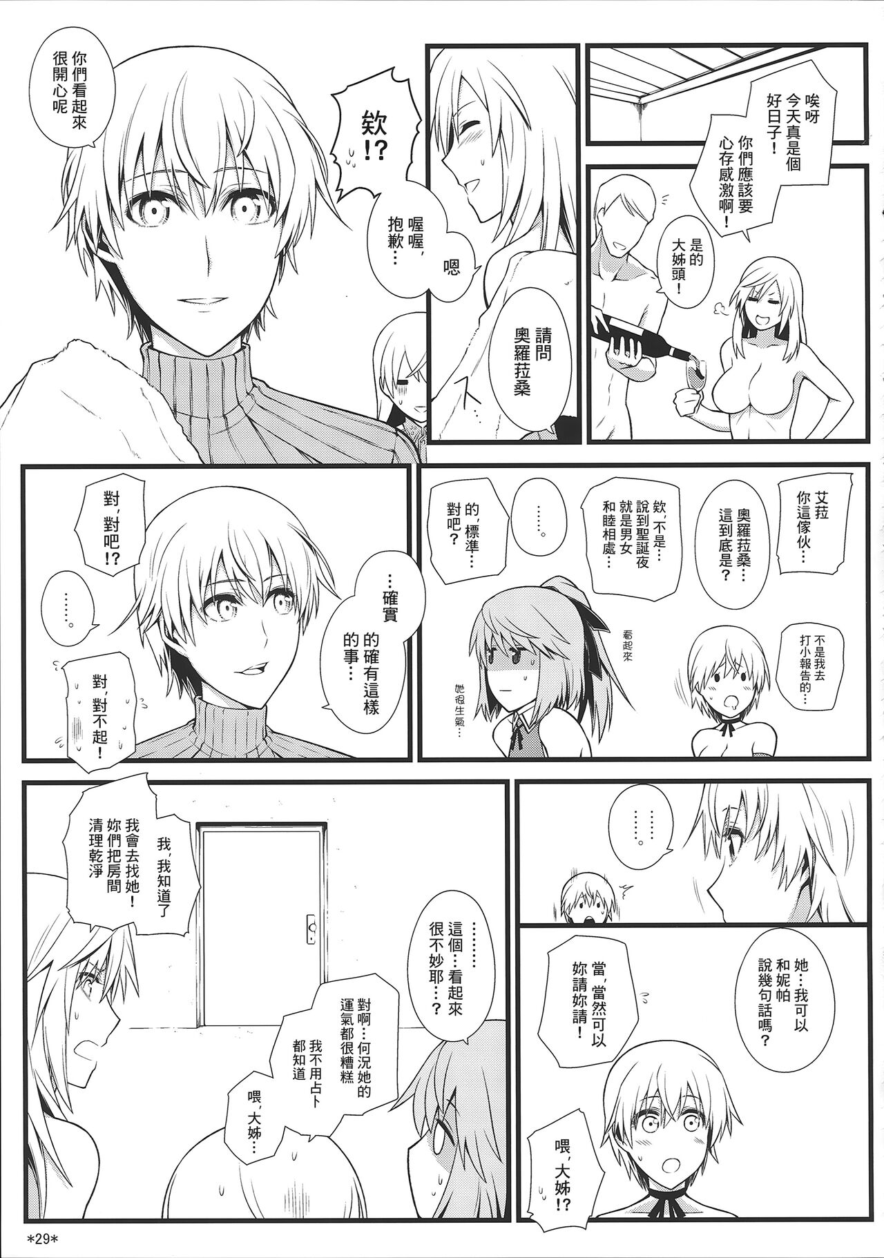 (C85) [Monmo Bokujou (Uron Rei)] KARLSLAND SYNDROME 3 (Strike Witches) [Chinese] [個人翻譯] imagen número 31