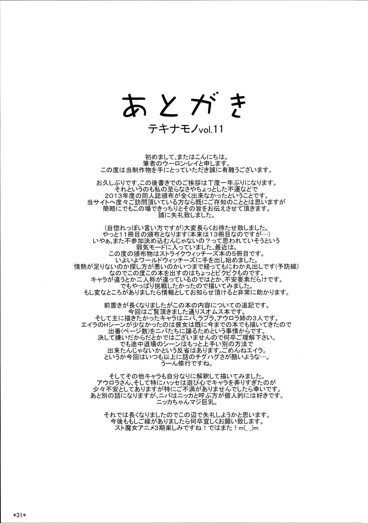 (C85) [Monmo Bokujou (Uron Rei)] KARLSLAND SYNDROME 3 (Strike Witches) [Chinese] [個人翻譯] imagen número 33