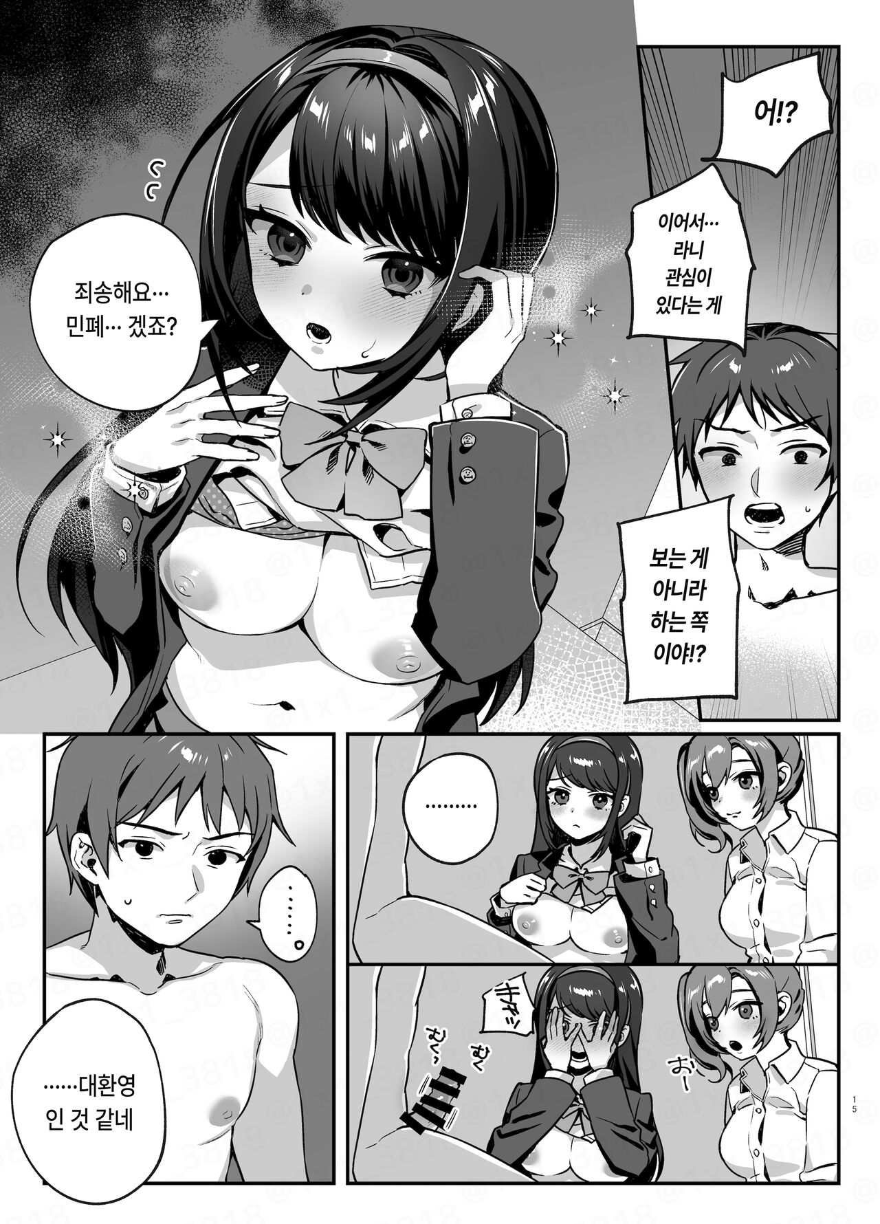[nikukyu (Shinima, Sasaki Shino)] Kanojo to Shinyuu no Hajimete | 여친과 친구의 첫 경험 [Korean] [Digital] изображение № 14