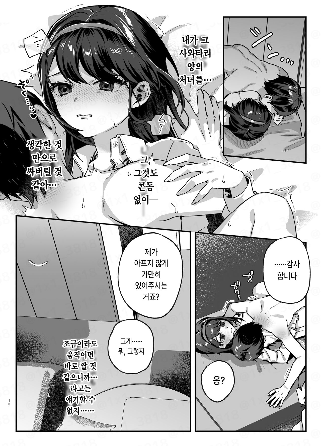 [nikukyu (Shinima, Sasaki Shino)] Kanojo to Shinyuu no Hajimete | 여친과 친구의 첫 경험 [Korean] [Digital] изображение № 17
