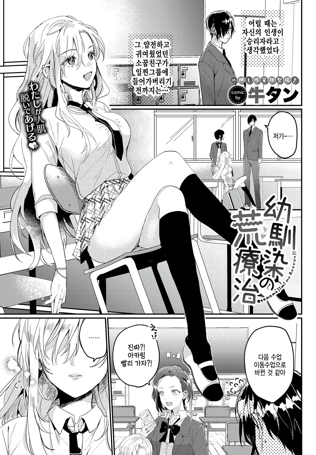 [Guuyan] Osanajimi no araryouji (COMIC BAVEL 2023-06) [Korean] image number 1