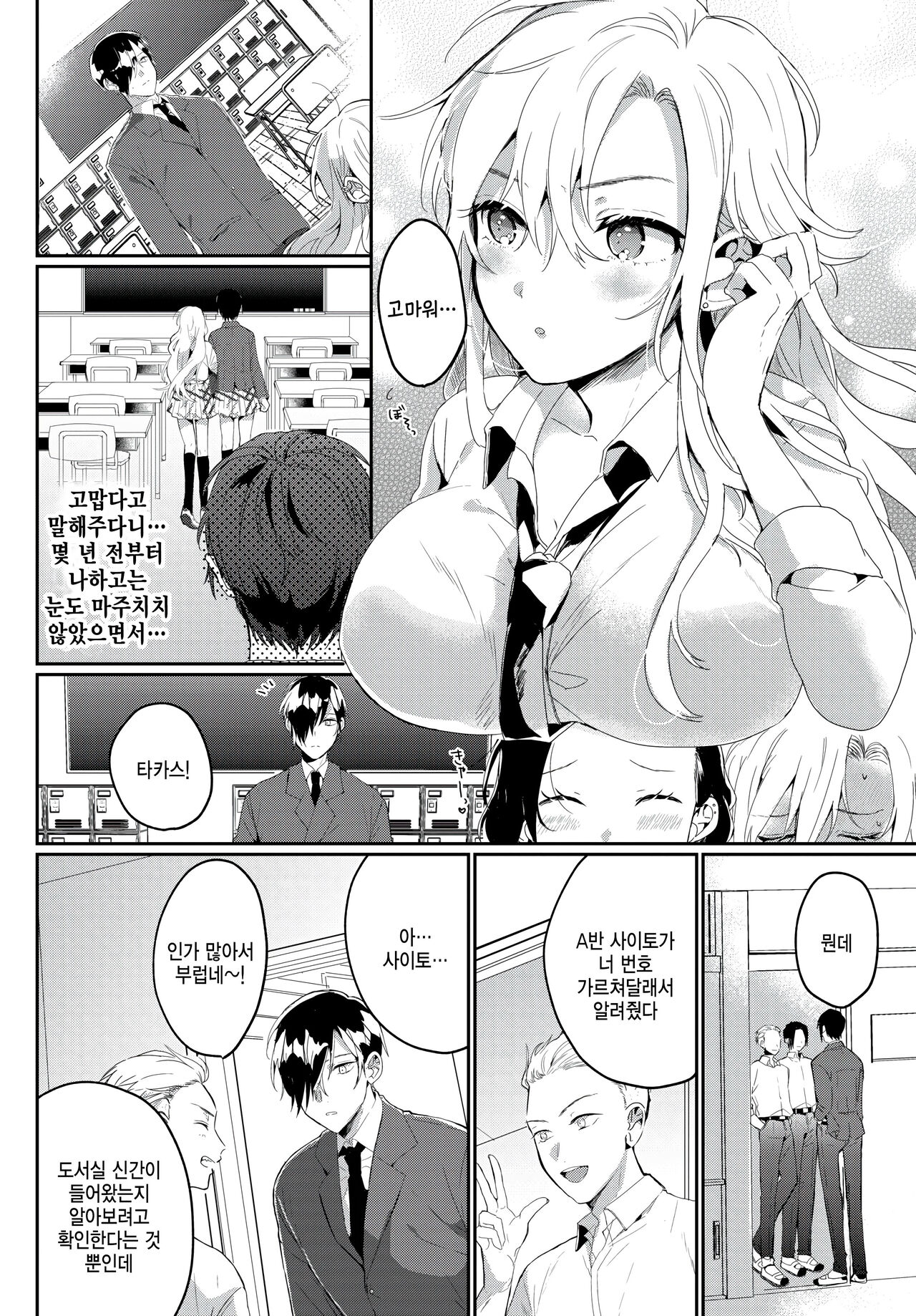 [Guuyan] Osanajimi no araryouji (COMIC BAVEL 2023-06) [Korean] image number 2