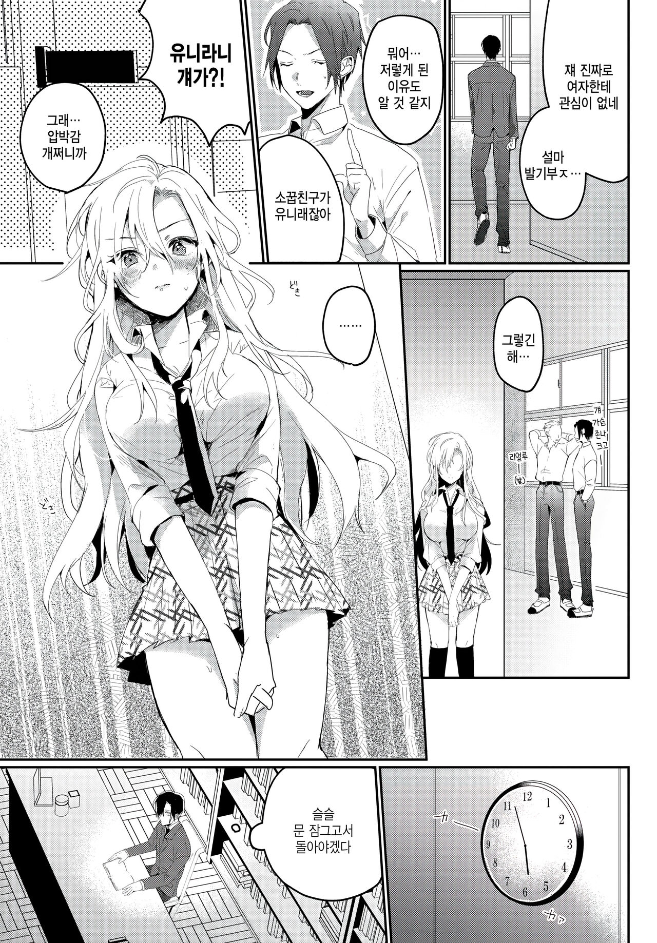 [Guuyan] Osanajimi no araryouji (COMIC BAVEL 2023-06) [Korean] image number 3