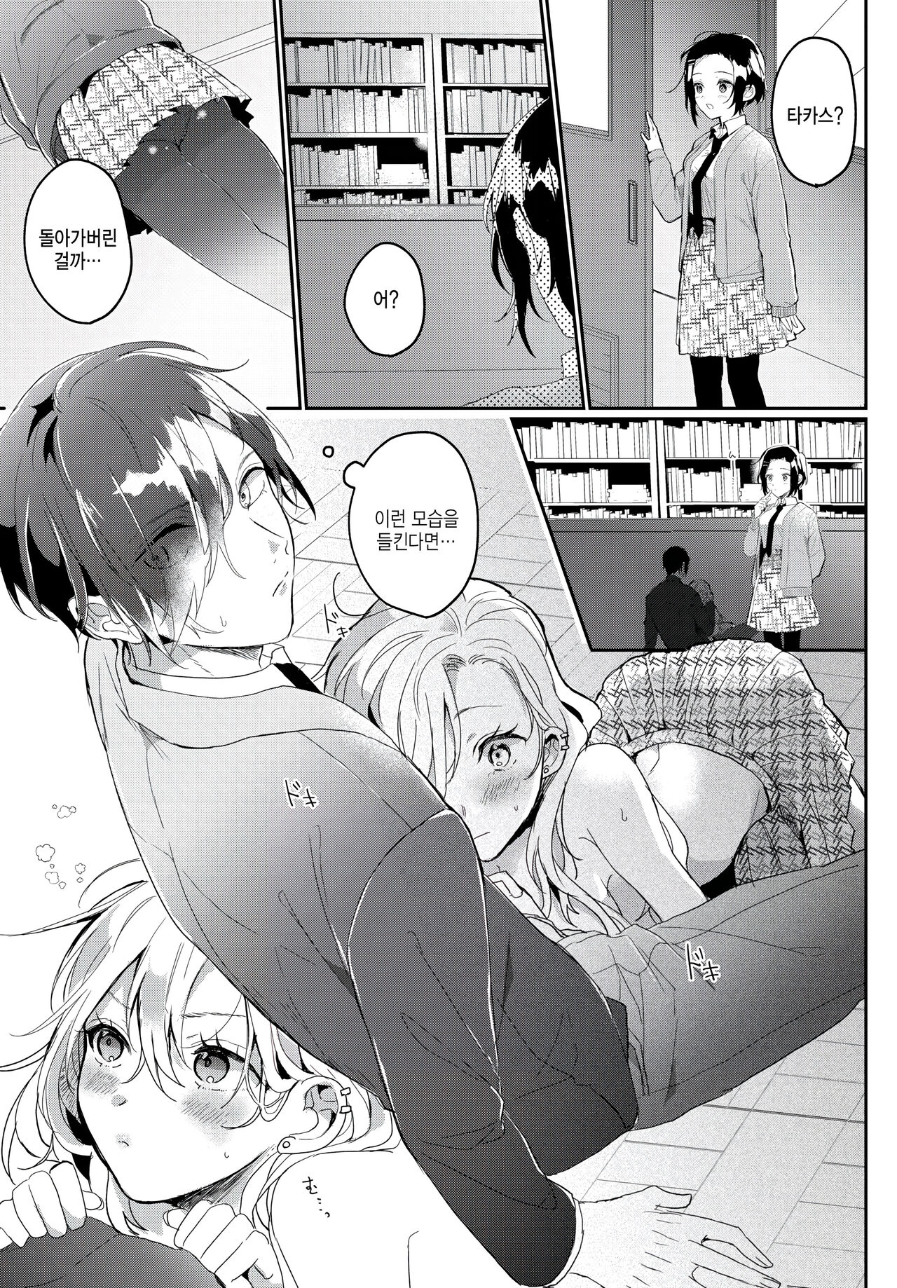 [Guuyan] Osanajimi no araryouji (COMIC BAVEL 2023-06) [Korean] image number 7