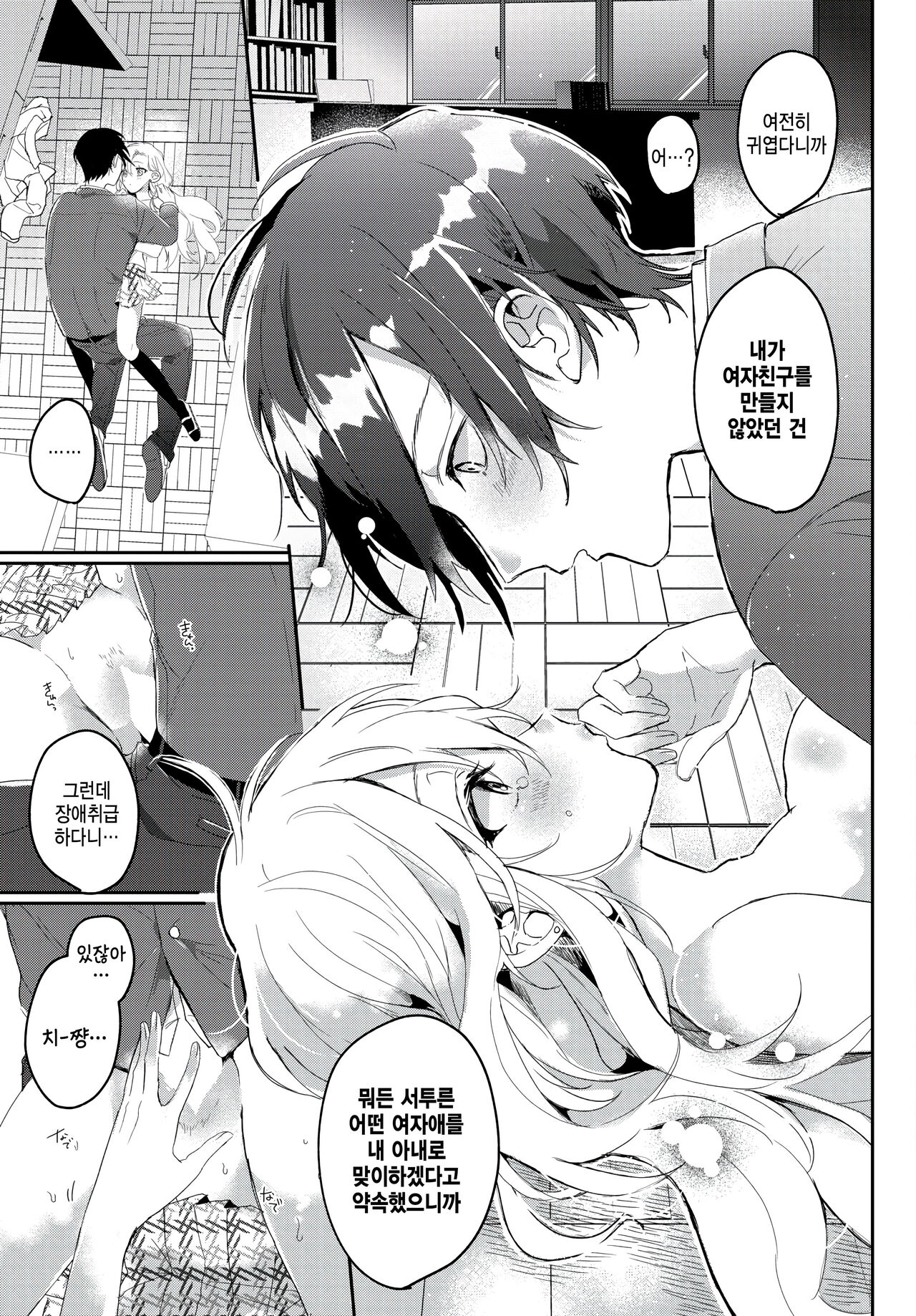 [Guuyan] Osanajimi no araryouji (COMIC BAVEL 2023-06) [Korean] image number 15