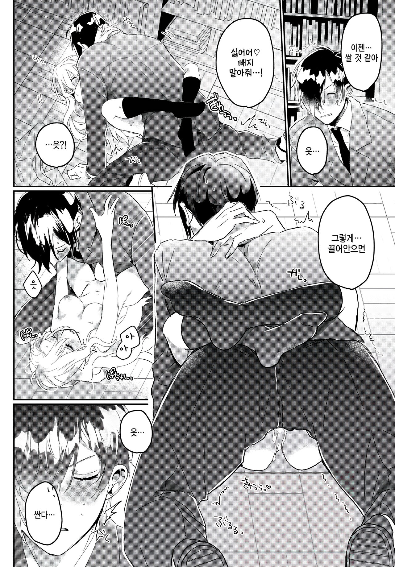 [Guuyan] Osanajimi no araryouji (COMIC BAVEL 2023-06) [Korean] image number 18