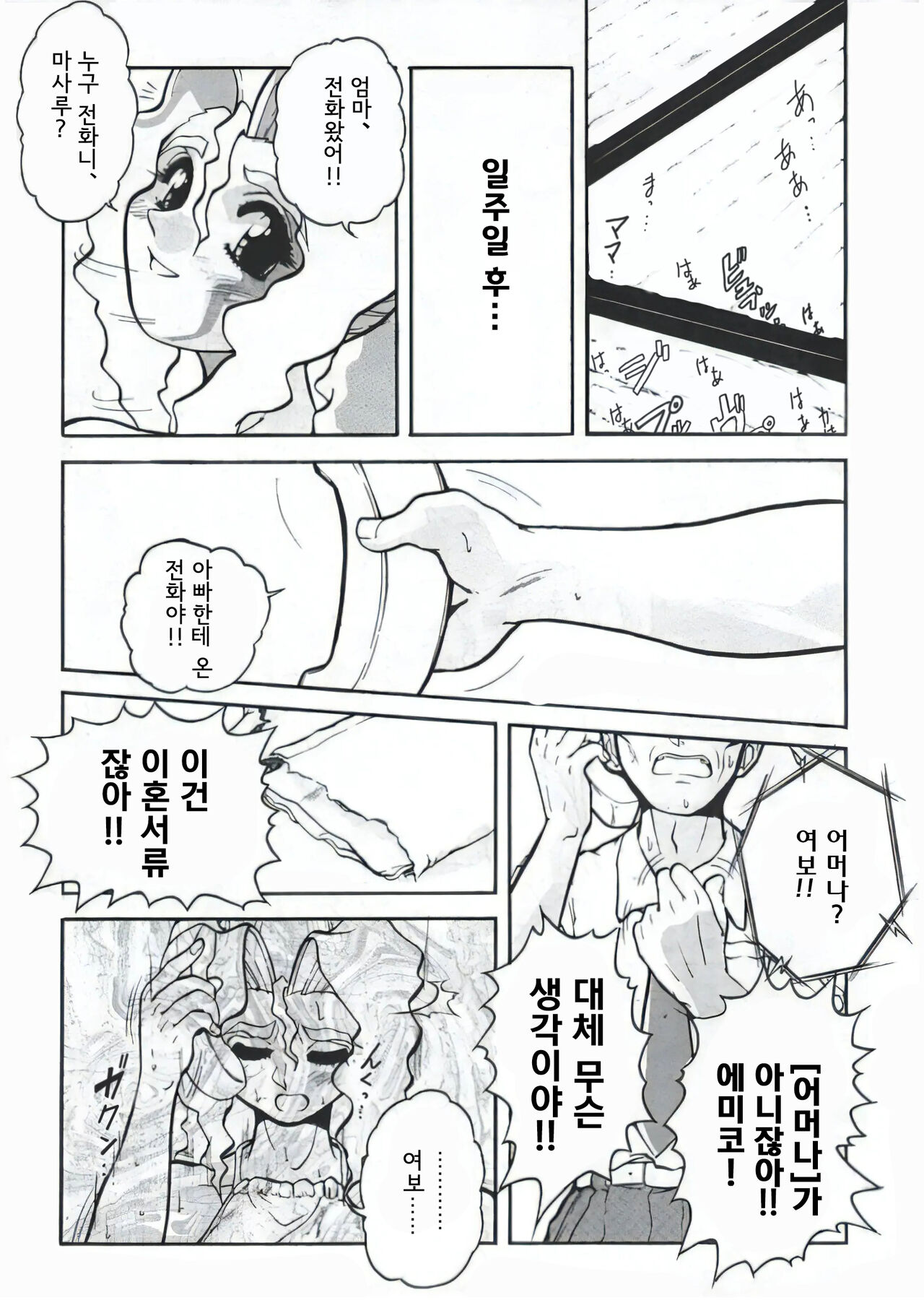 [Juubaori Mashumaro] Nozzle (Voice) [Korean] [Decensored] изображение № 19