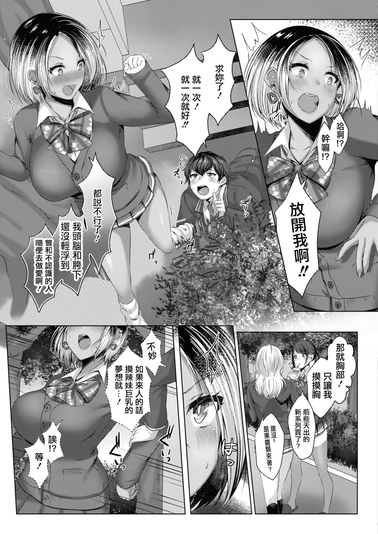 [柚十扇]ドゲパコ! 第ニ座 日焼けギャルと体育館裏えっち[中国翻译] 이미지 번호 3