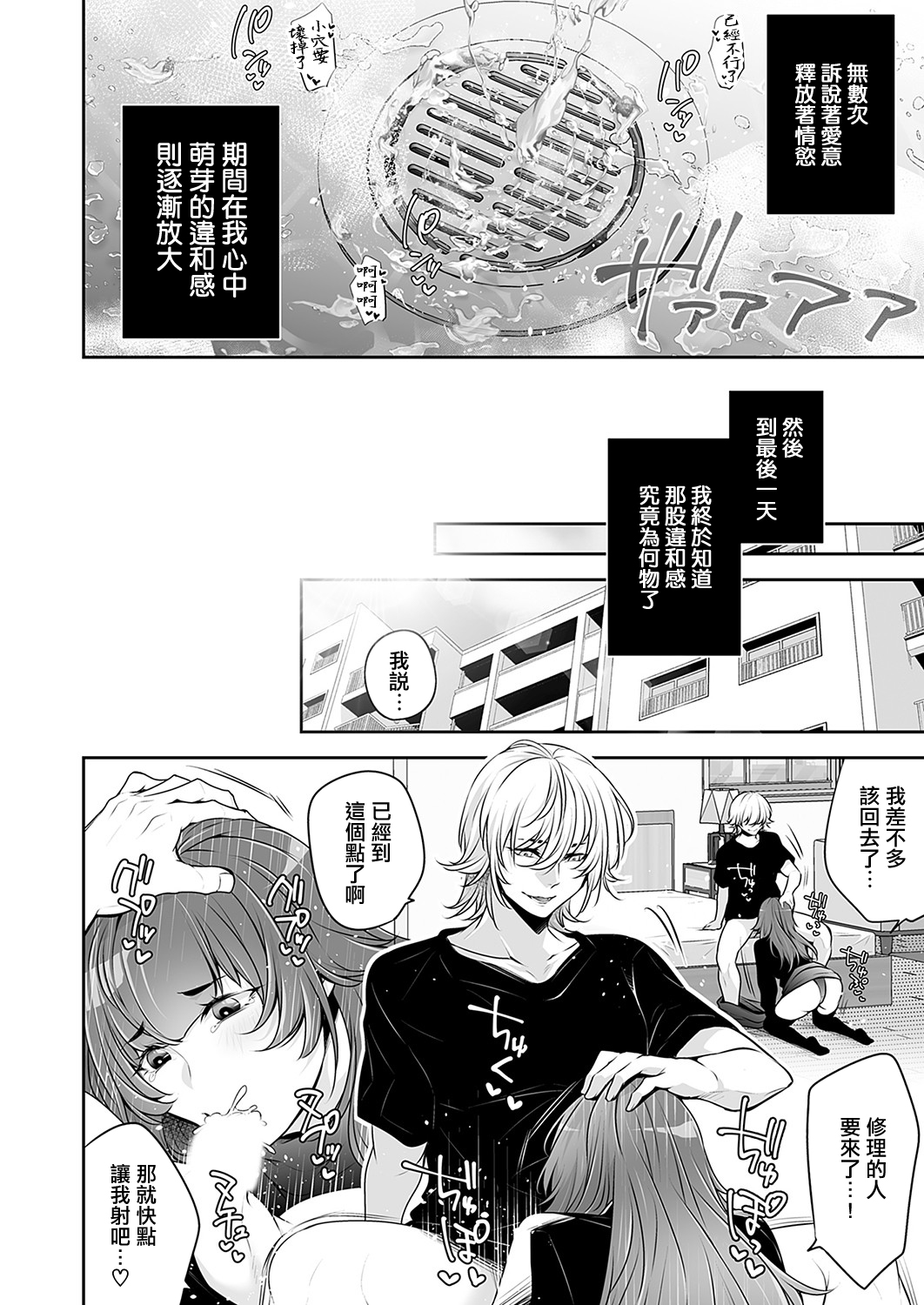 [伊達レン] ネトリコン[中国翻译] numero di immagine  16