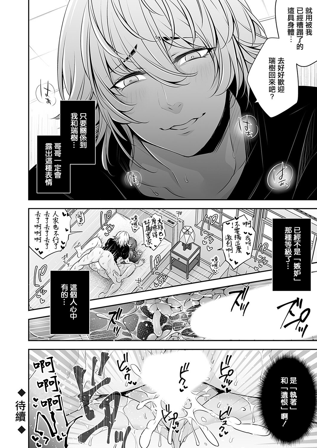 [伊達レン] ネトリコン[中国翻译] numero di immagine  24