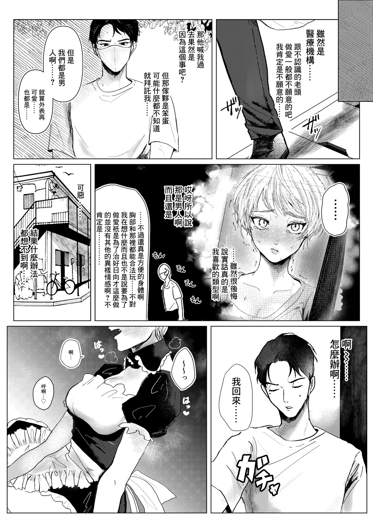 [葦の性交は罪 (しかばねかも)] 新型！？TSウイルス[中国翻译] numero di immagine  8