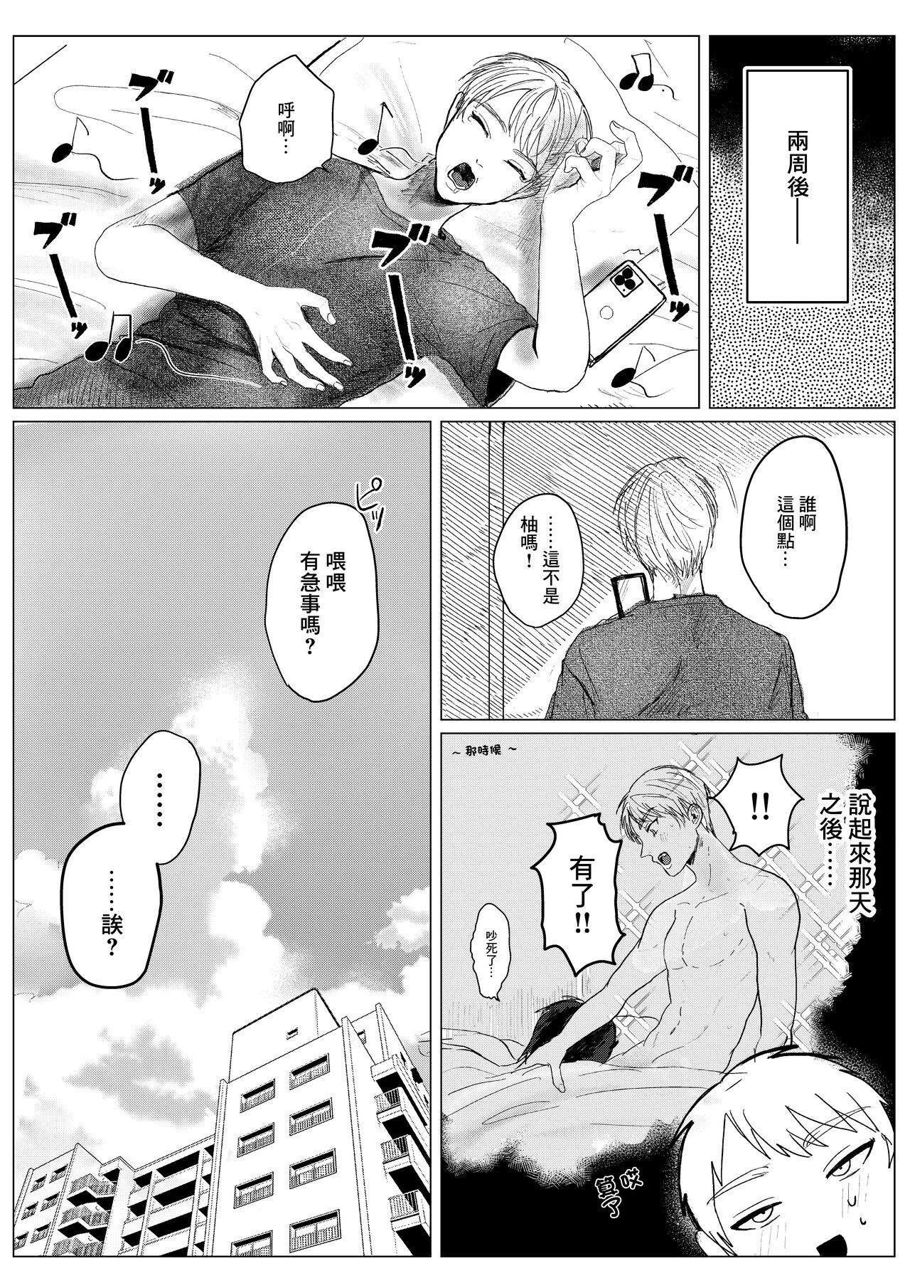 [葦の性交は罪 (しかばねかも)] 新型！？TSウイルス[中国翻译] numero di immagine  24