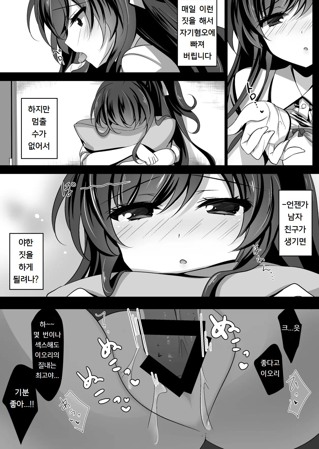 [Chocolate Latte (Ichiyo Moka)] Saimin Kanojo 2 [Digital] [korean] image number 7