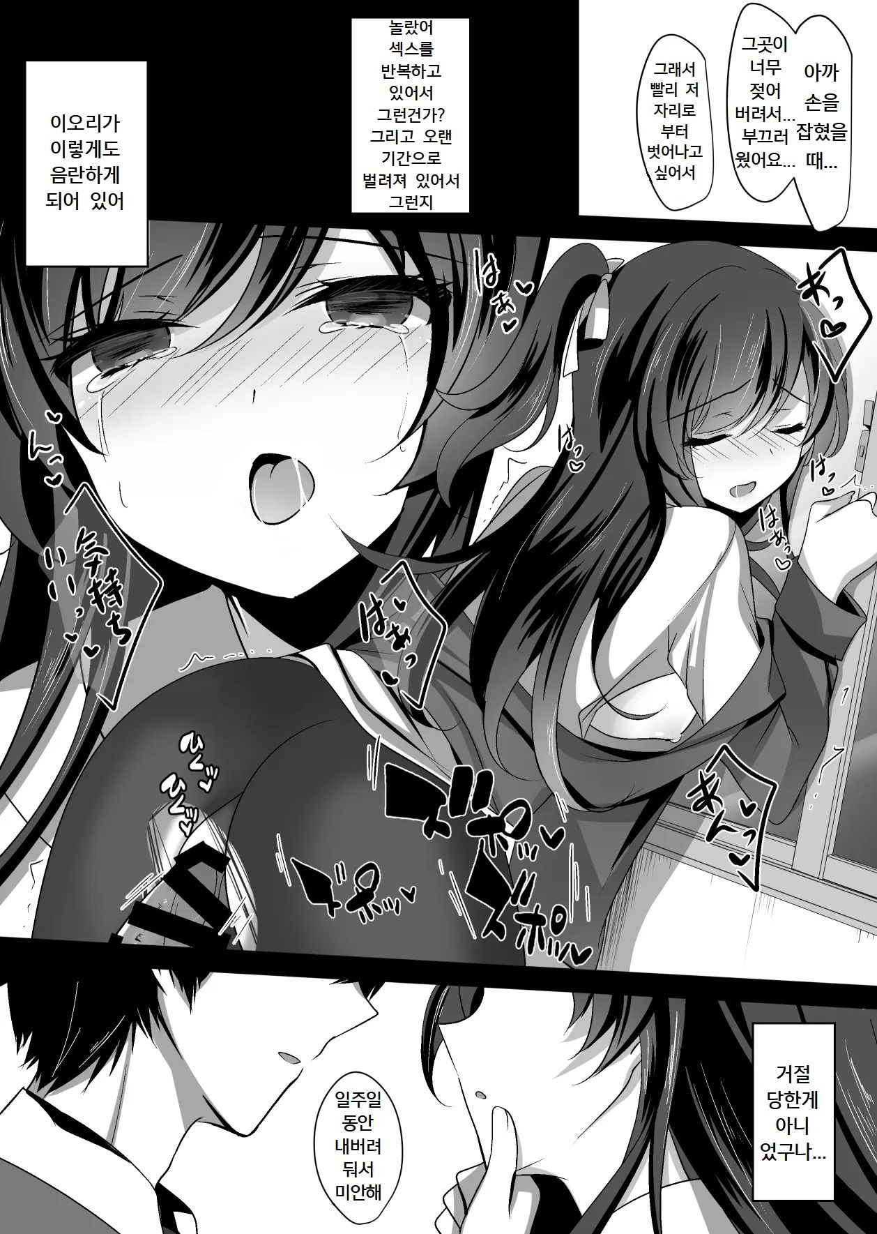 [Chocolate Latte (Ichiyo Moka)] Saimin Kanojo 2 [Digital] [korean] imagen número 19