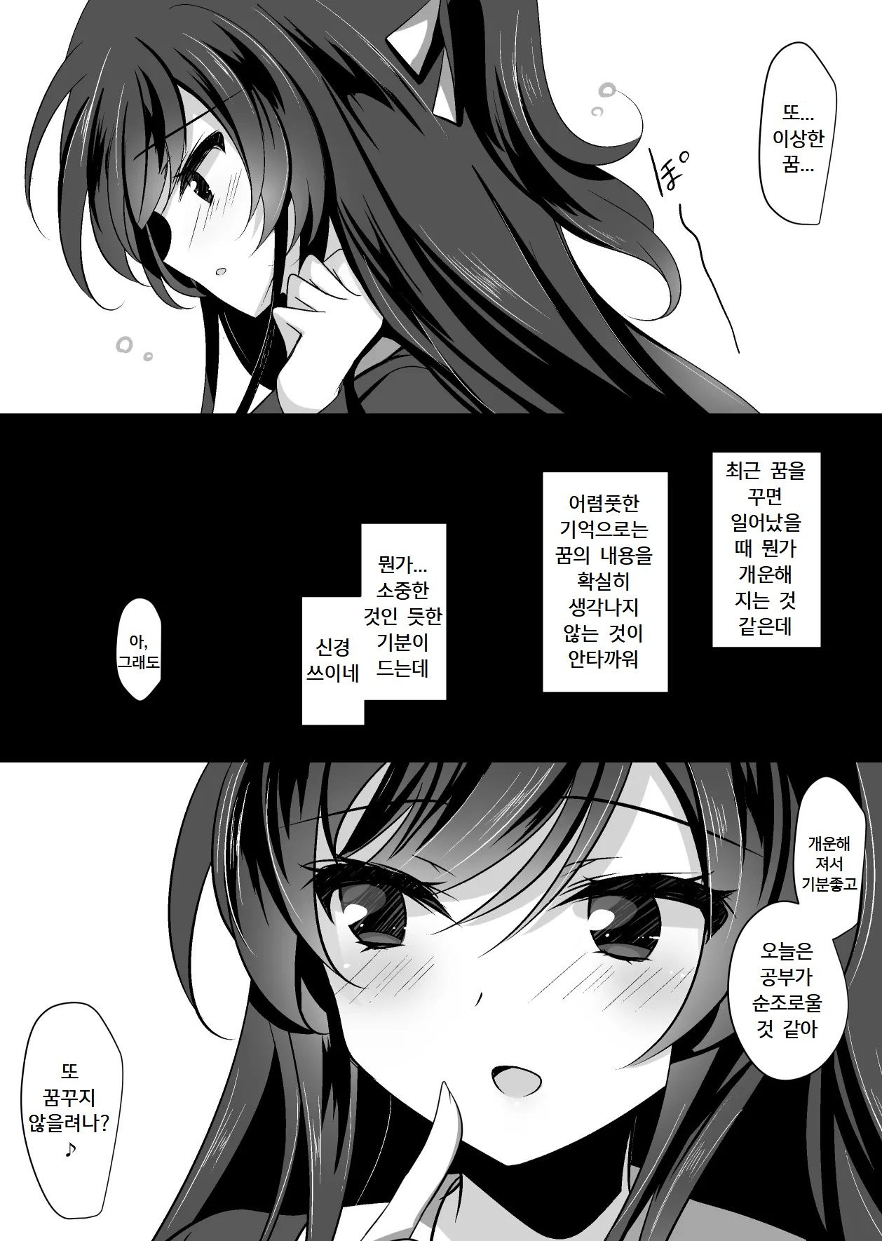 [Chocolate Latte (Ichiyo Moka)] Saimin Kanojo 2 [Digital] [korean] image number 26