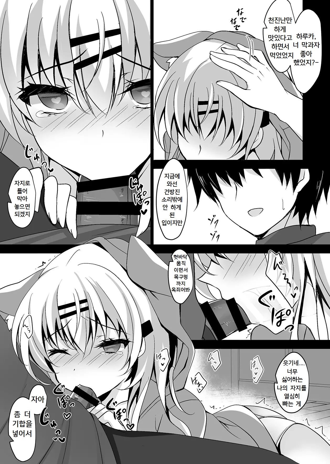 [Chocolate Latte (Ichiyo Moka)] Saimin Kanojo Maezawa Haruka 2 [Digital] [korean] numero di immagine  18