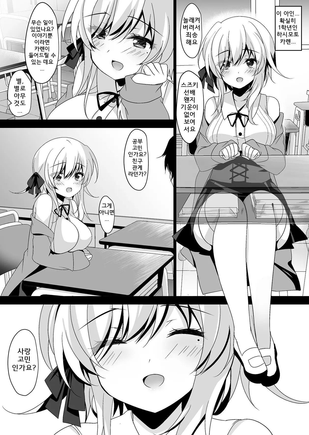 [Chocolate Latte (Ichiyo Moka)] Saimin Kanojo Hashimoto Karen [Digital] [korean] image number 7