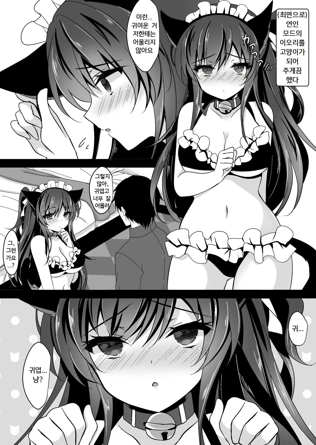 [Chocolate Latte (Ichiyo Moka)] Saimin Kanojo Soushuuhen 01 [Digital] [korean] [incomplate] Bildnummer 27