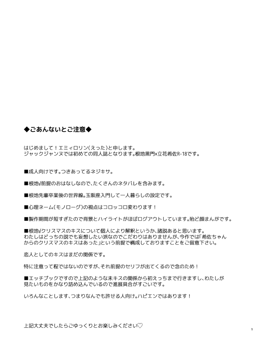 [Etta]Nejikisa shinkan `baka ni natte mo ī kashira?'!((jack jeanne) numero di immagine  2