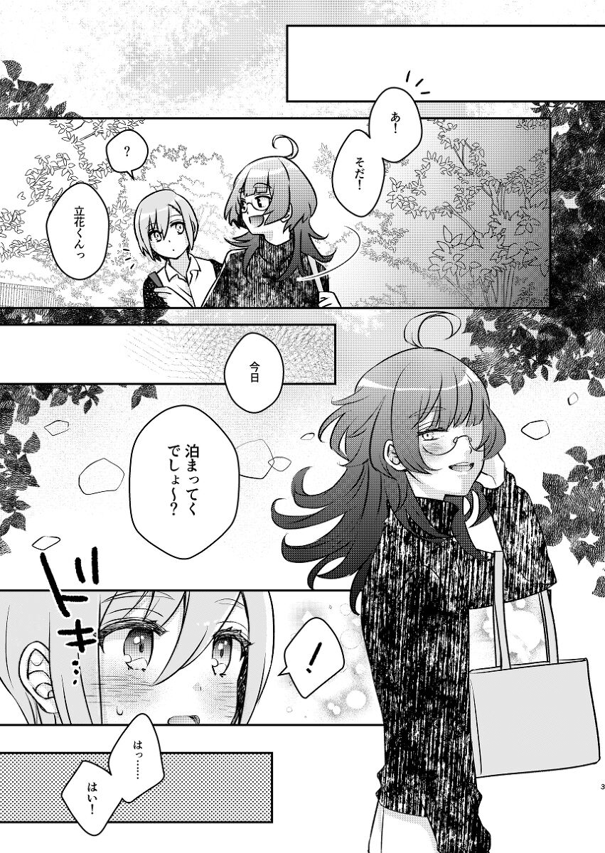 [Etta]Nejikisa shinkan `baka ni natte mo ī kashira?'!((jack jeanne) numero di immagine  4