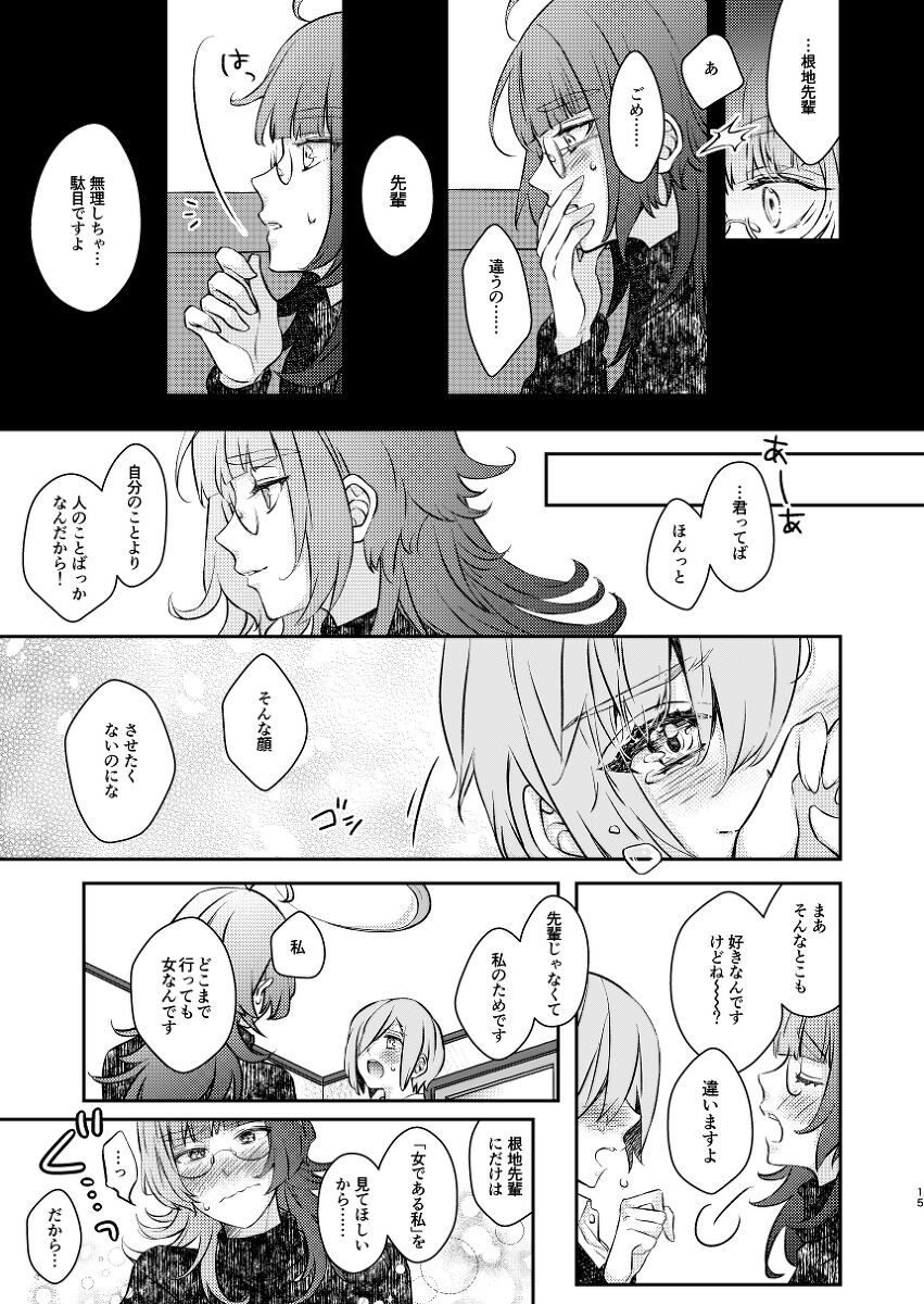 [Etta]Nejikisa shinkan `baka ni natte mo ī kashira?'!((jack jeanne) numero di immagine  16