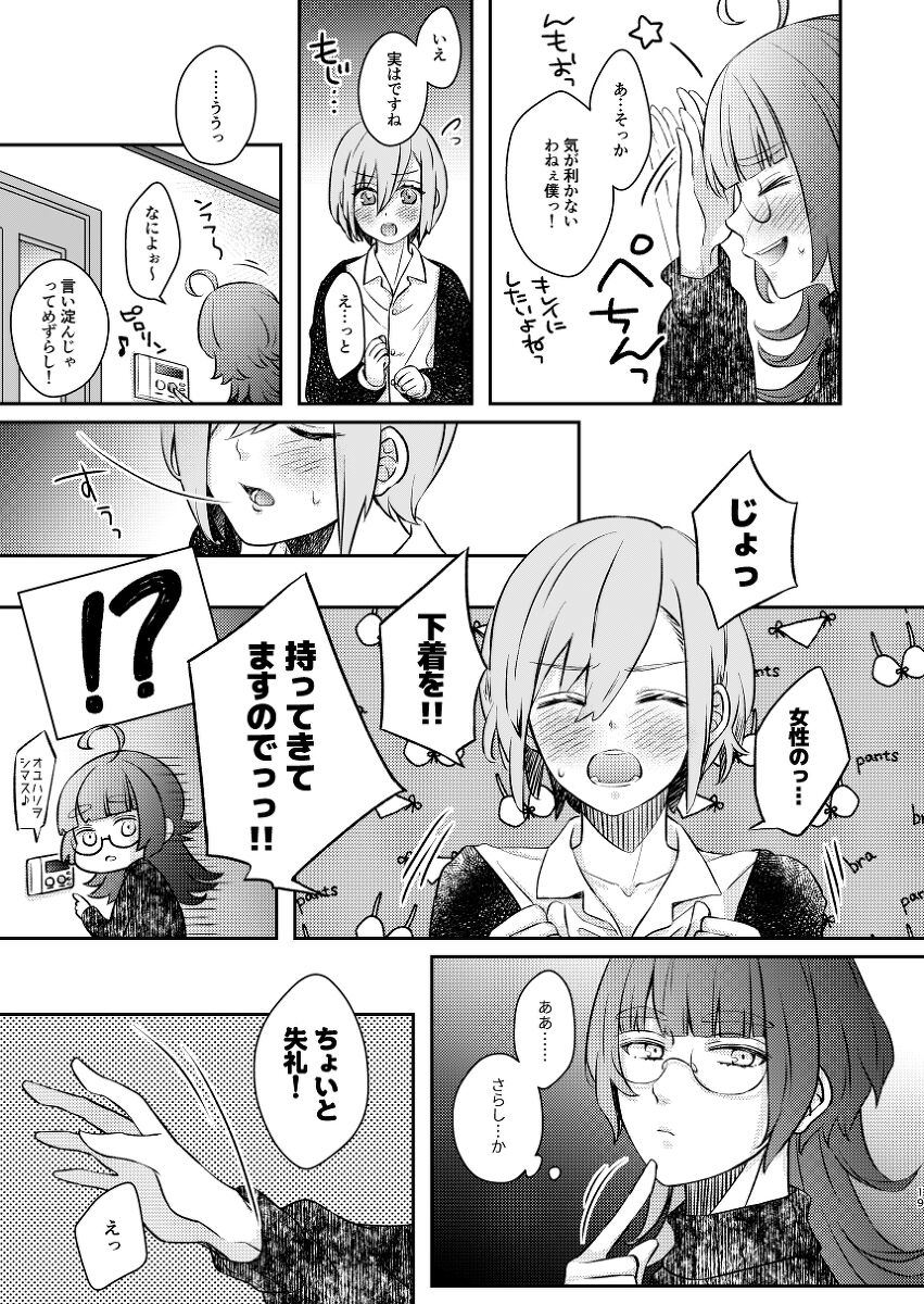 [Etta]Nejikisa shinkan `baka ni natte mo ī kashira?'!((jack jeanne) numero di immagine  20