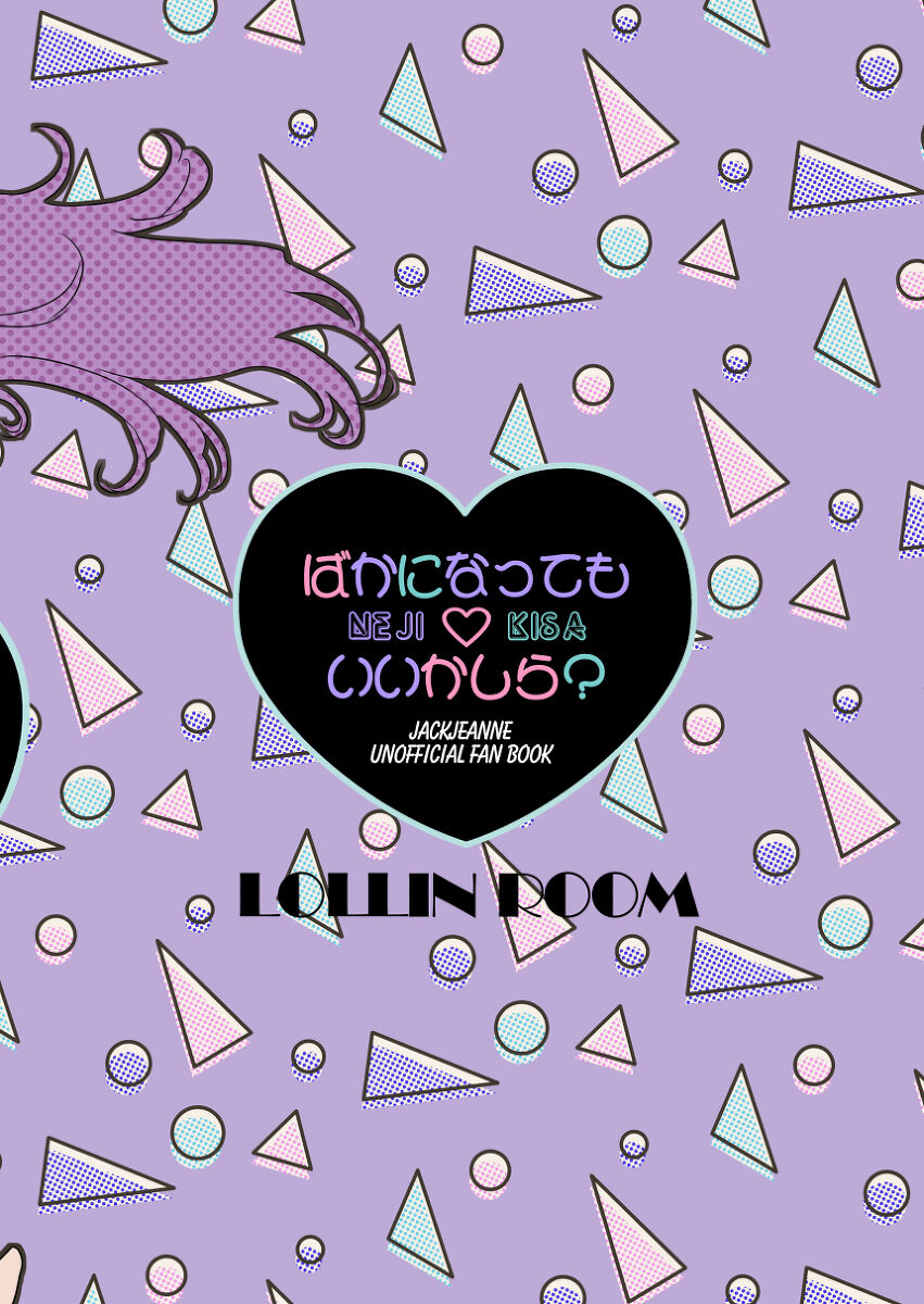 [Etta]Nejikisa shinkan `baka ni natte mo ī kashira?'!((jack jeanne) numero di immagine  26