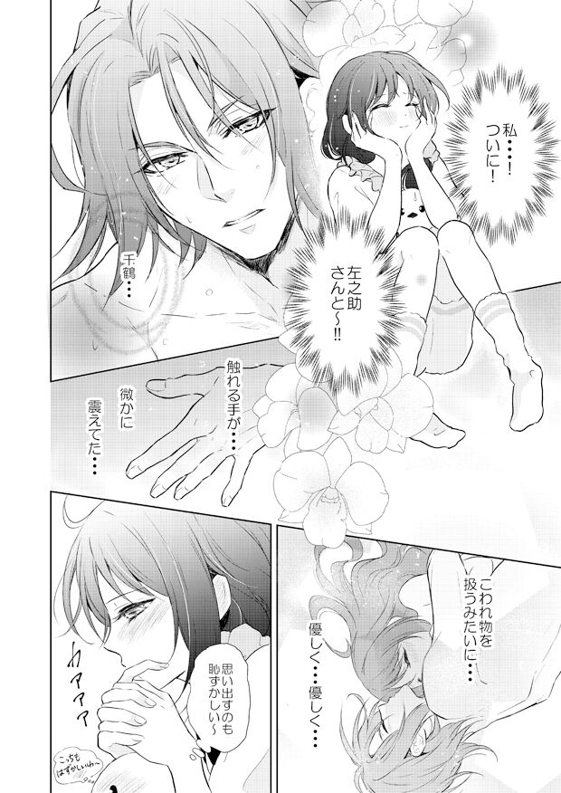 [Kiss Log)] Sakuranokinoshitade ~ SSL bāshon ~(Hakuouki) [Sample] 画像番号 3