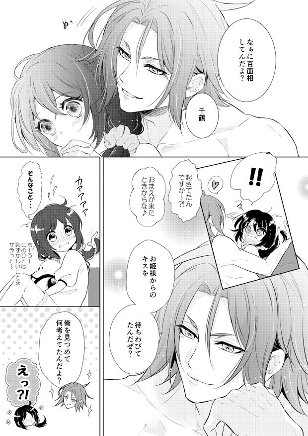[Kiss Log)] Sakuranokinoshitade ~ SSL bāshon ~(Hakuouki) [Sample] 画像番号 4