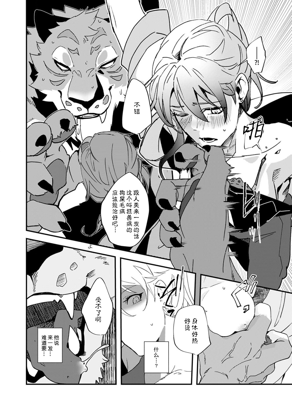 [Urakata] warawanai haiena no kiken shingō | 不笑鬣狗的危险信号 1 [Chinese] [莉赛特汉化组] image number 11