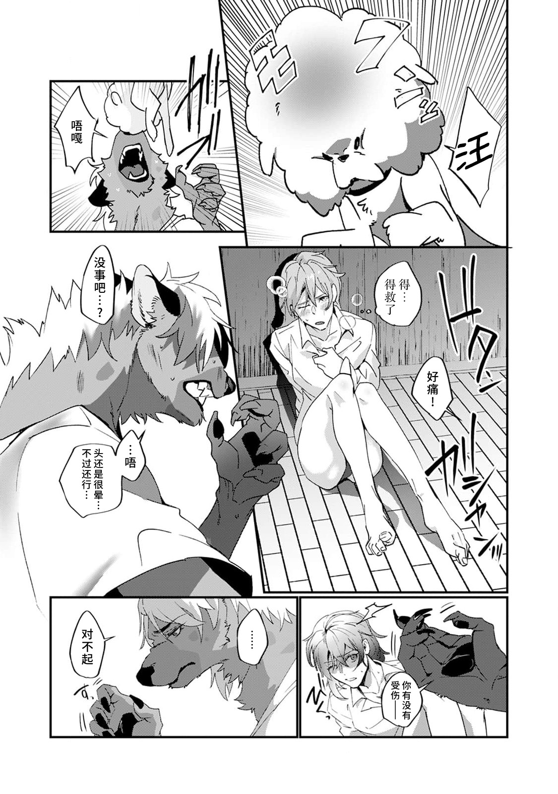 [Urakata] warawanai haiena no kiken shingō | 不笑鬣狗的危险信号 1 [Chinese] [莉赛特汉化组] image number 26