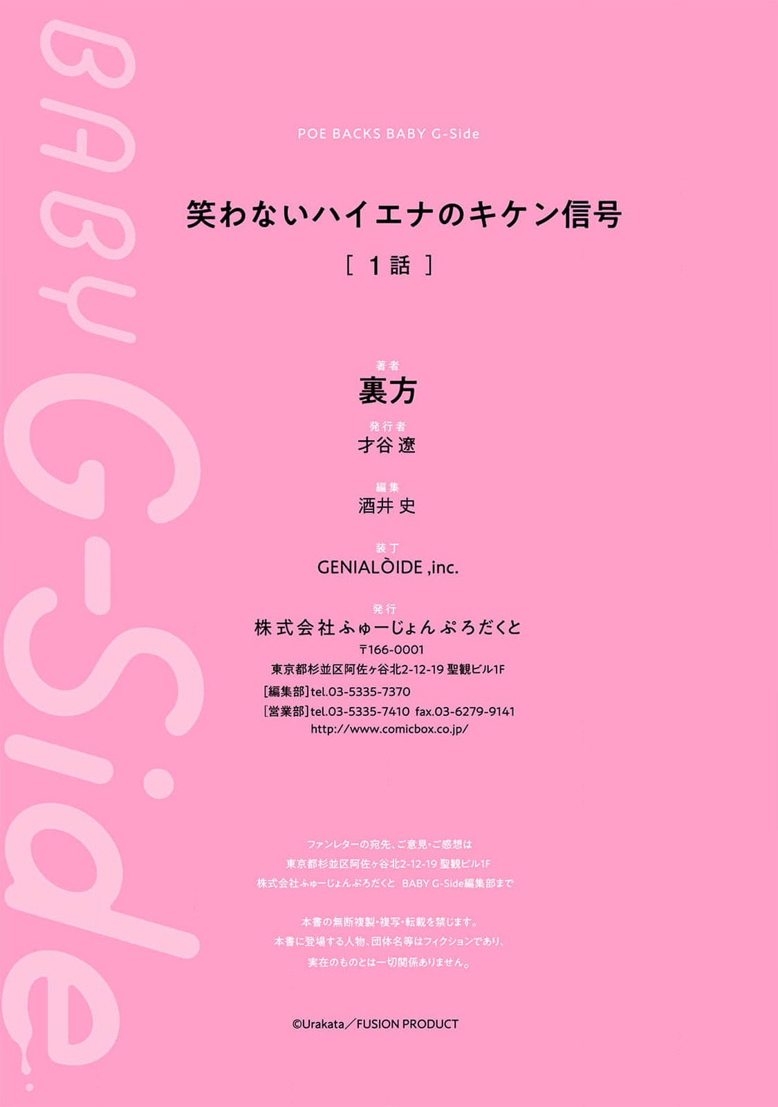 [Urakata] warawanai haiena no kiken shingō | 不笑鬣狗的危险信号 1 [Chinese] [莉赛特汉化组] image number 33