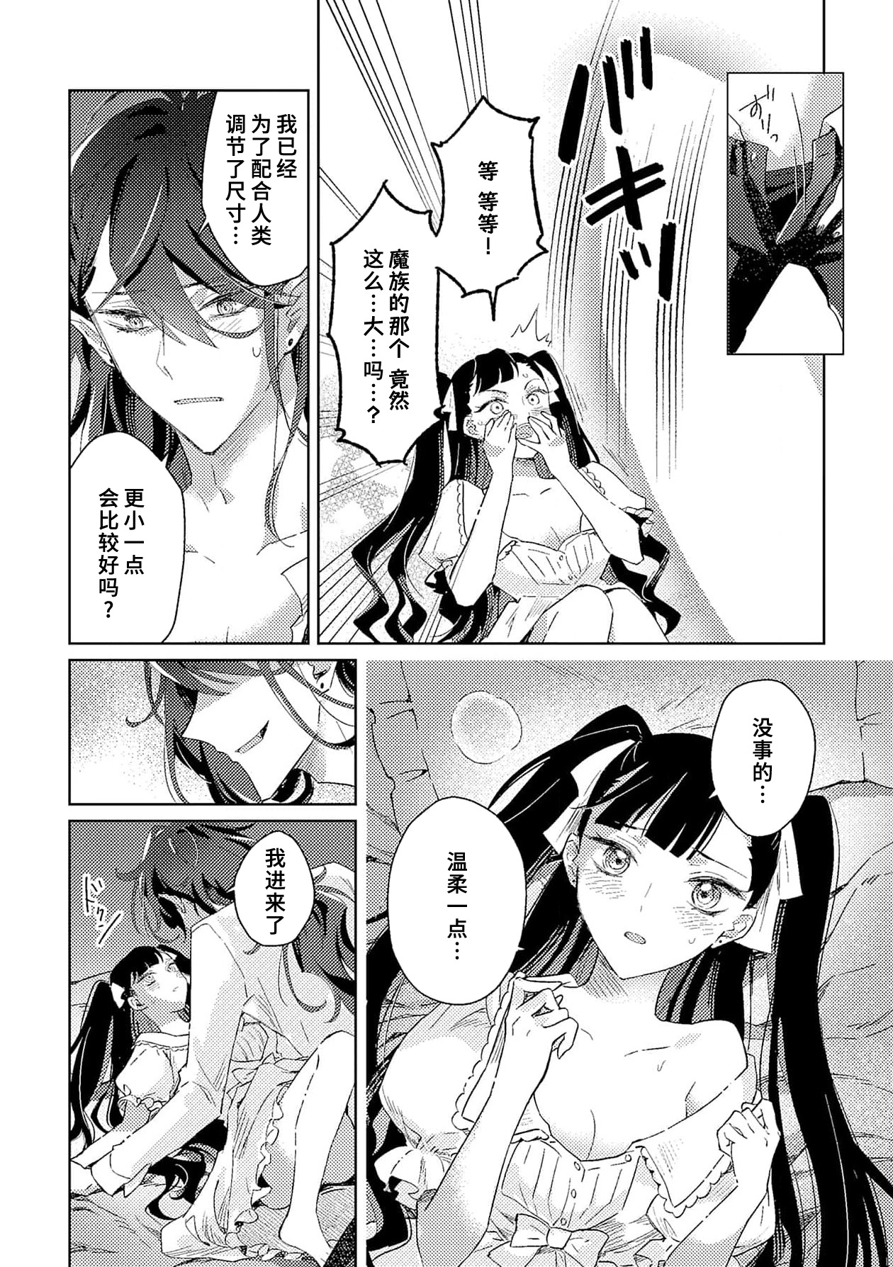 [Massaki wazuka] akuyaku reijōdesuga, makai no ōji ni oto sa reru rūto de daijōbudesuka? |身为恶役千金，堕落于魔界王子身下这条路线真的可以有？ 1 [Chinese] [莉赛特汉化组] 画像番号 19