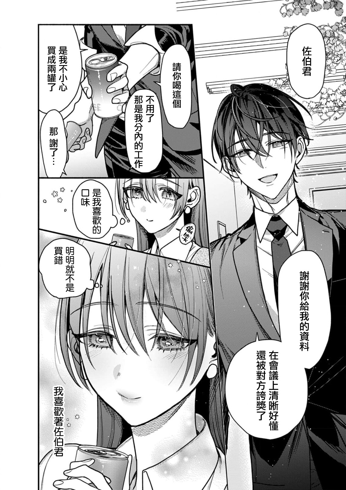 [Reki hone o] himitsu no yoru yori yakusoku no kisu kara | 在秘密之夜的约定之吻开始 1 [Chinese] [莉赛特汉化组] изображение № 4