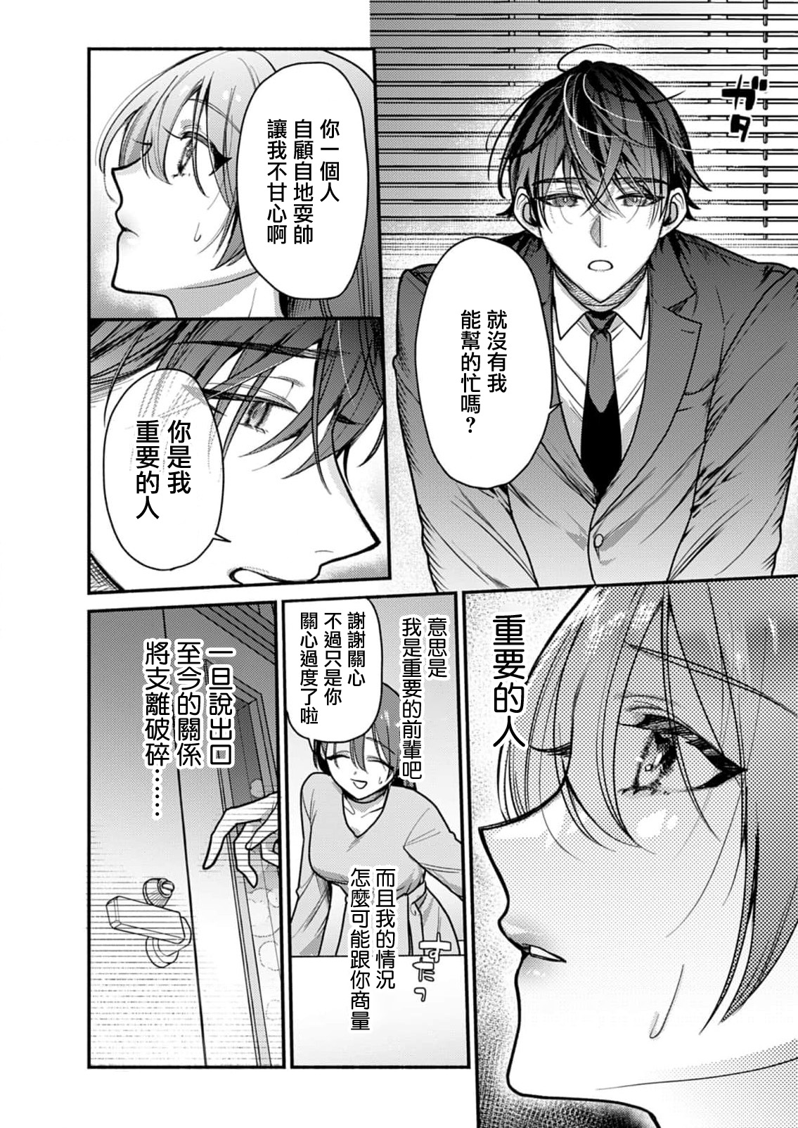 [Reki hone o] himitsu no yoru yori yakusoku no kisu kara | 在秘密之夜的约定之吻开始 1 [Chinese] [莉赛特汉化组] изображение № 12