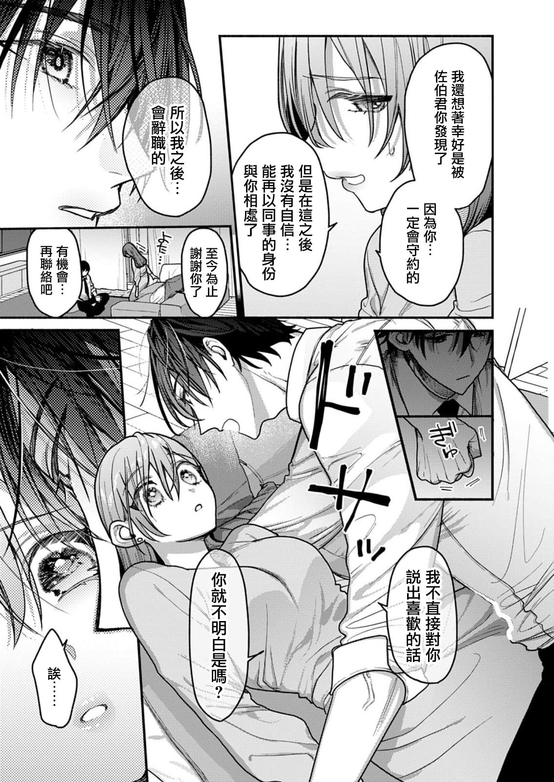 [Reki hone o] himitsu no yoru yori yakusoku no kisu kara | 在秘密之夜的约定之吻开始 1 [Chinese] [莉赛特汉化组] изображение № 25